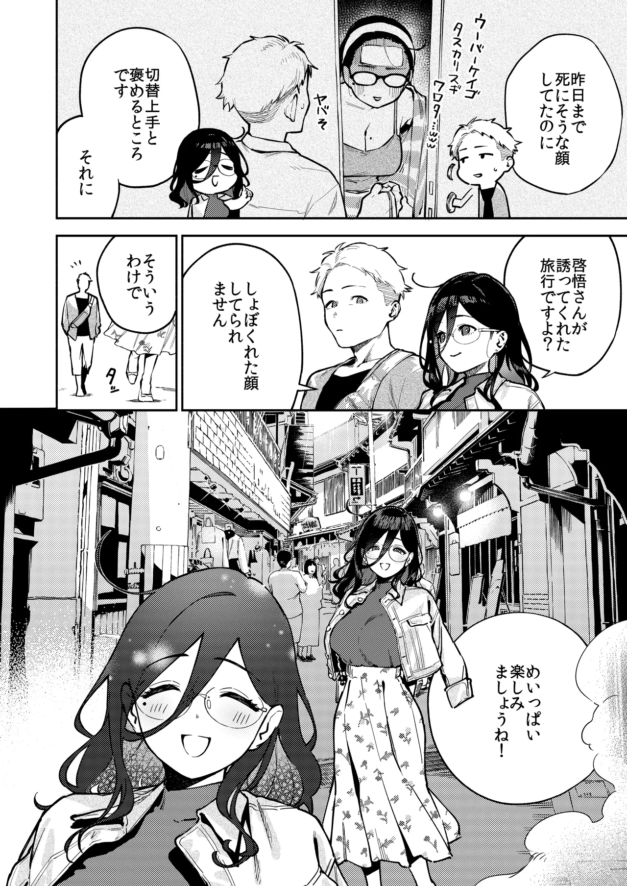 となりのあやねさん 旅館でしっぽり編 Page.3