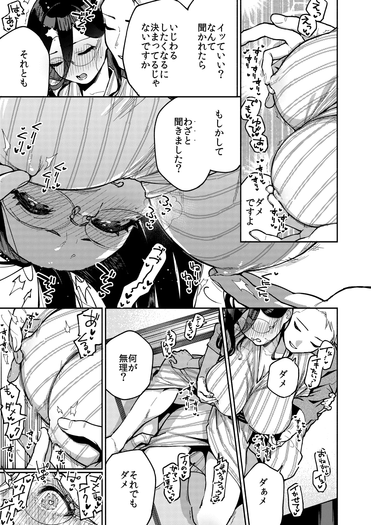 となりのあやねさん 旅館でしっぽり編 Page.33