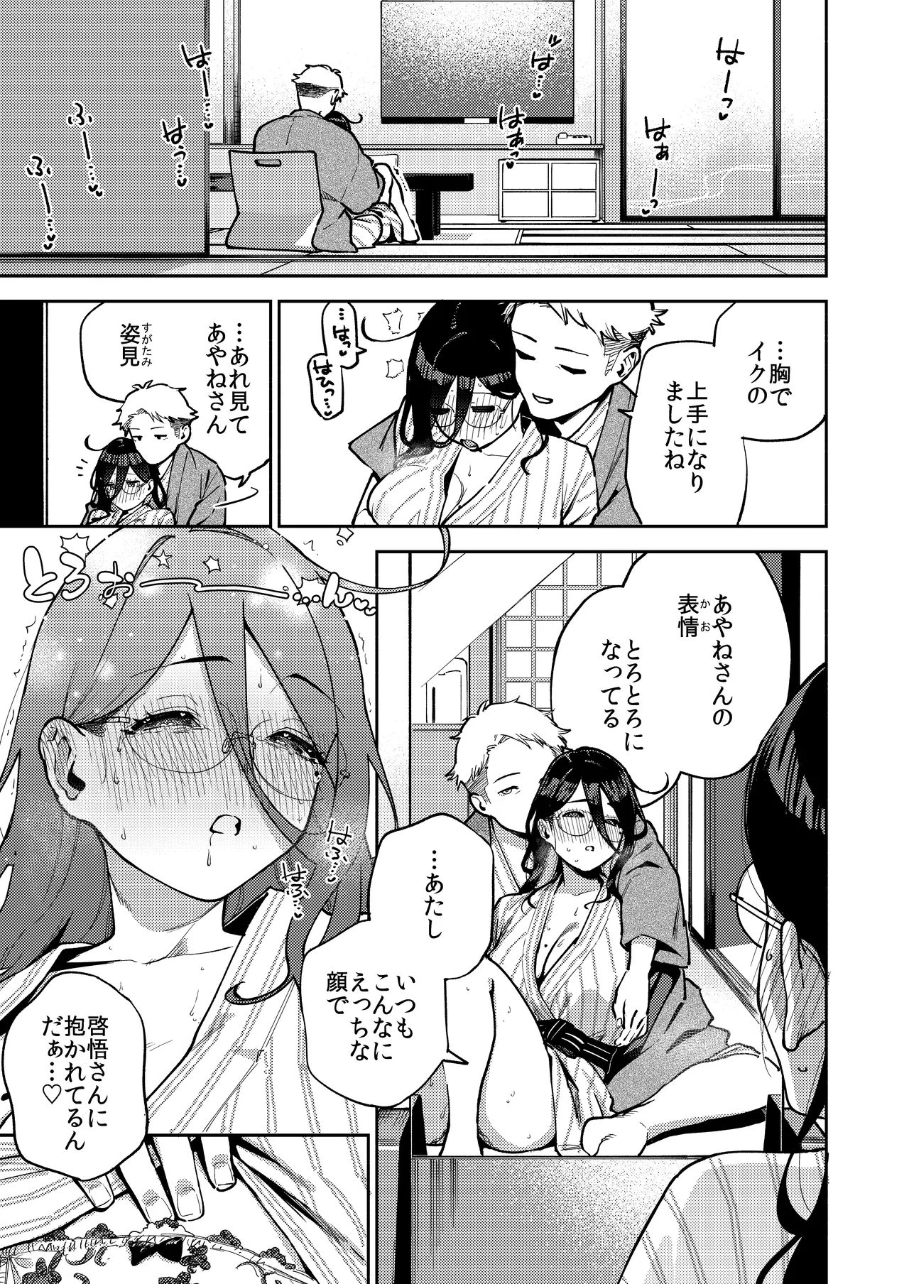 となりのあやねさん 旅館でしっぽり編 Page.35