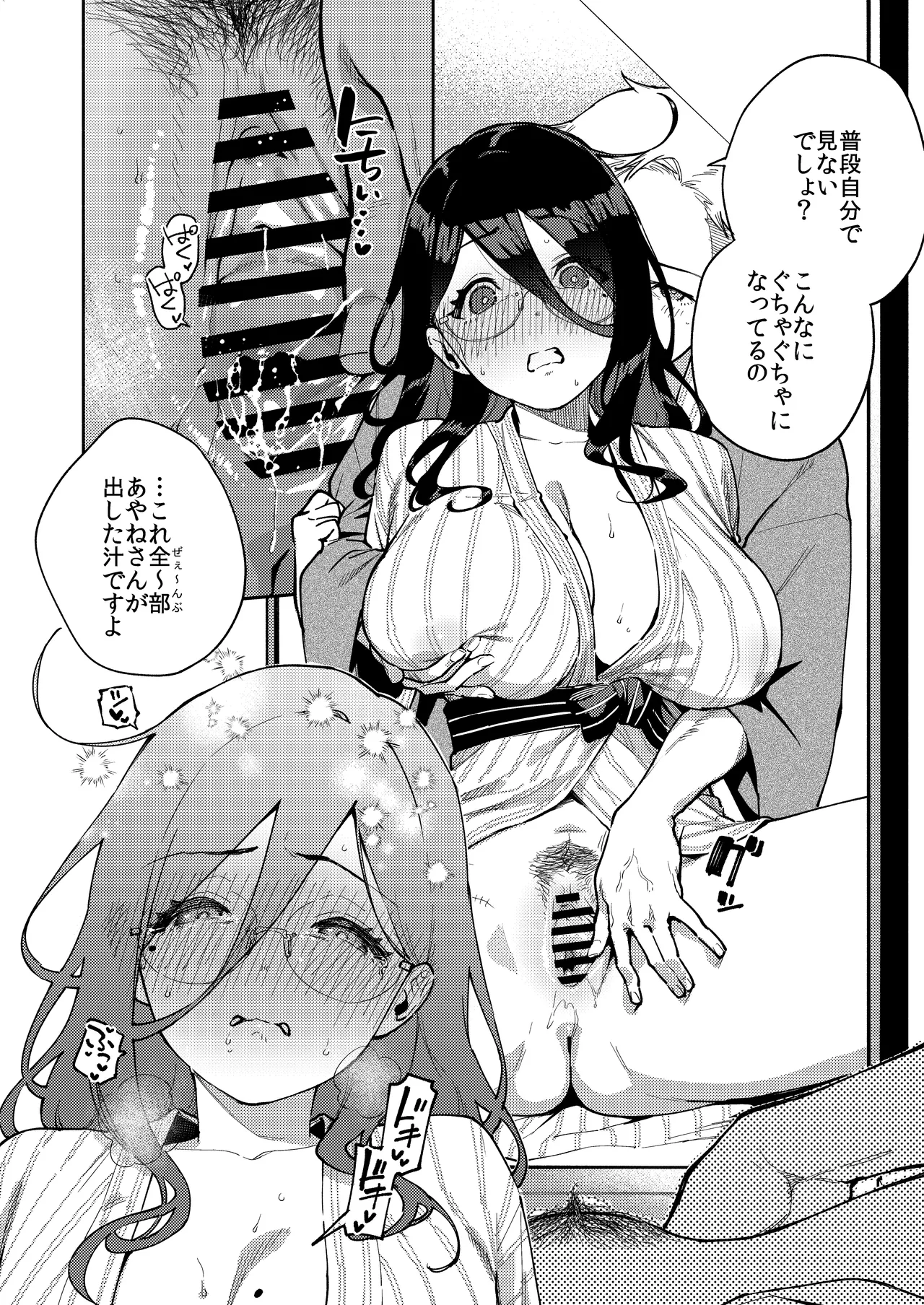 となりのあやねさん 旅館でしっぽり編 Page.38
