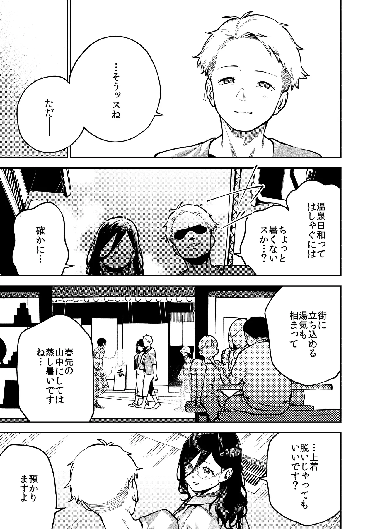 となりのあやねさん 旅館でしっぽり編 Page.4