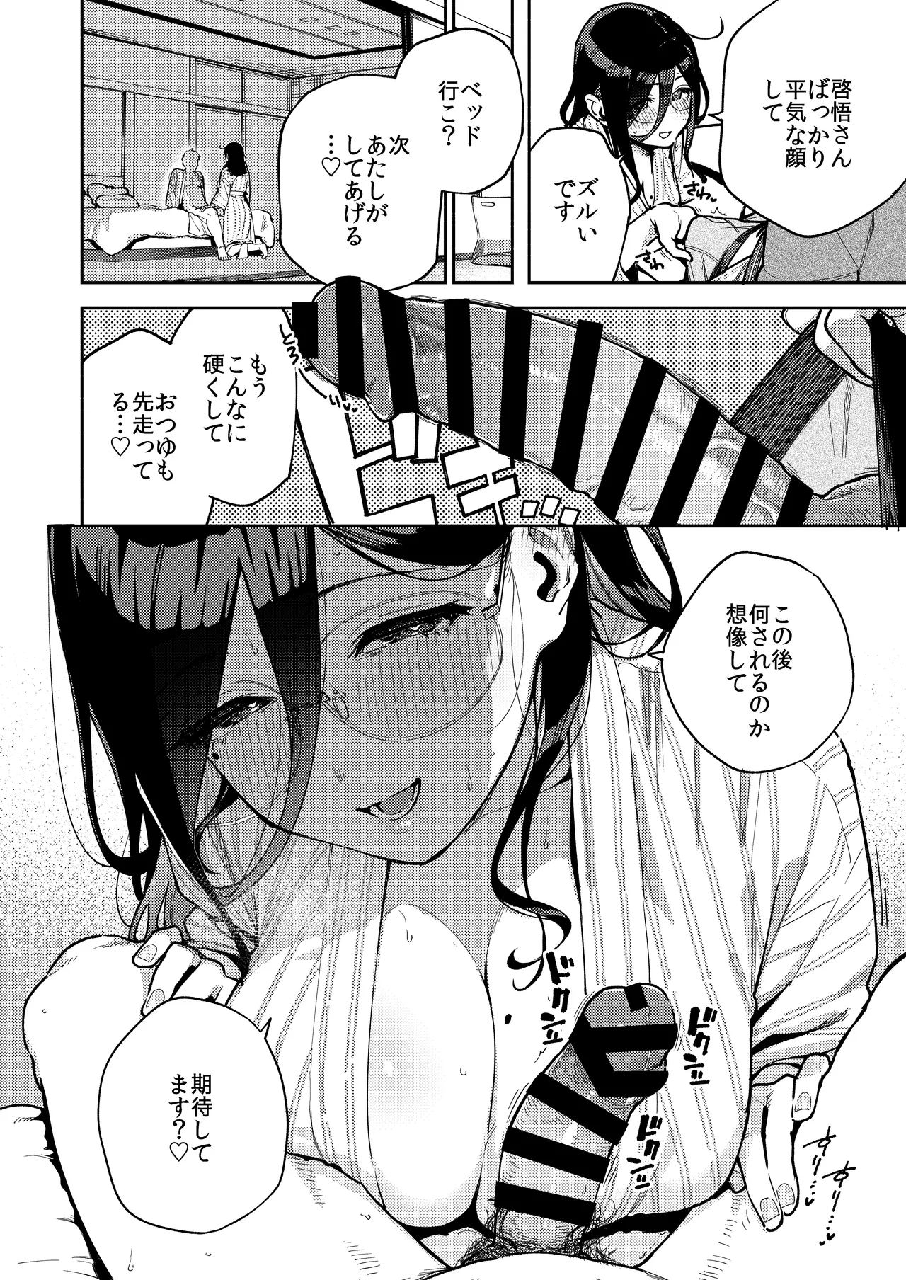 となりのあやねさん 旅館でしっぽり編 Page.42