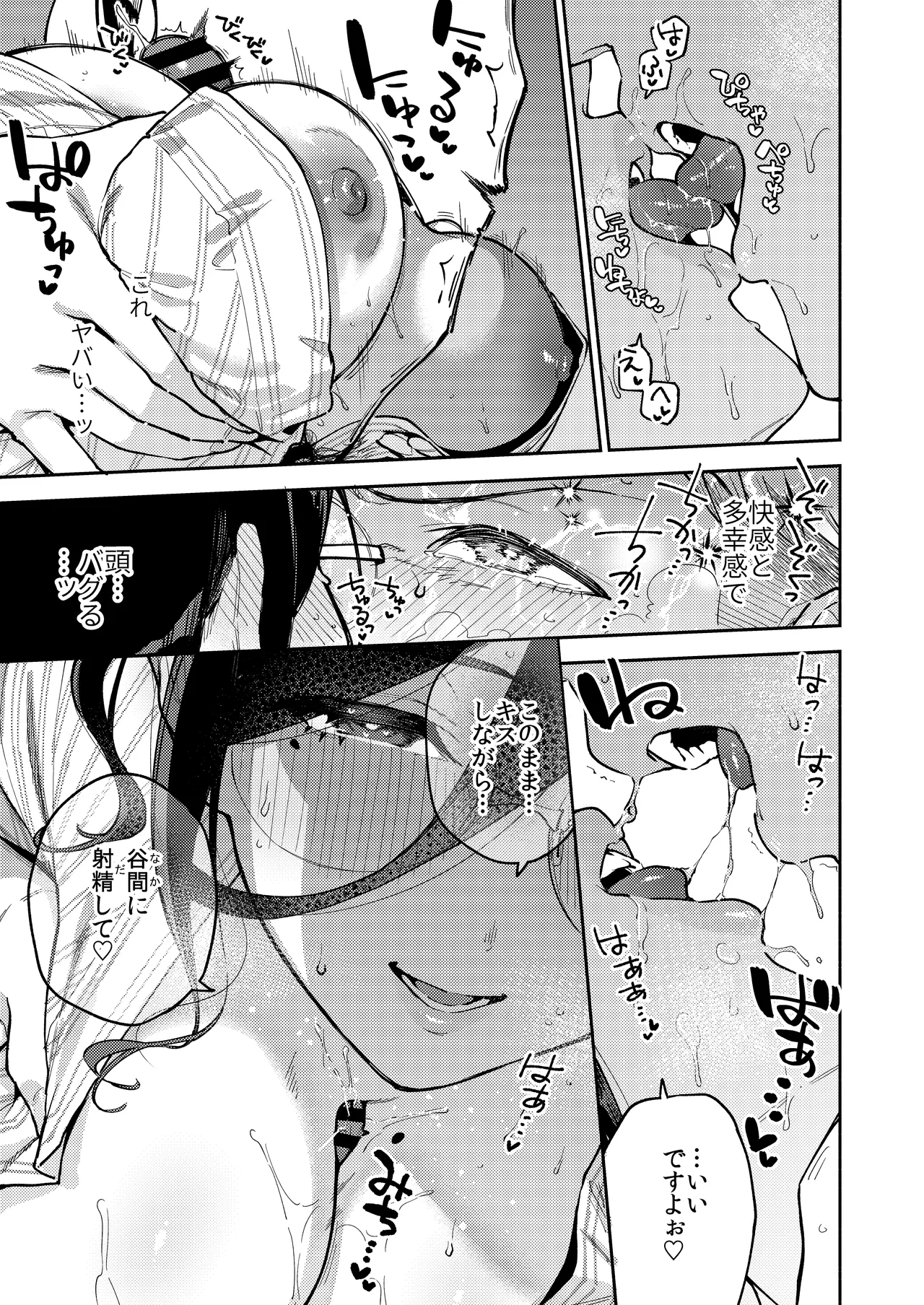 となりのあやねさん 旅館でしっぽり編 Page.47
