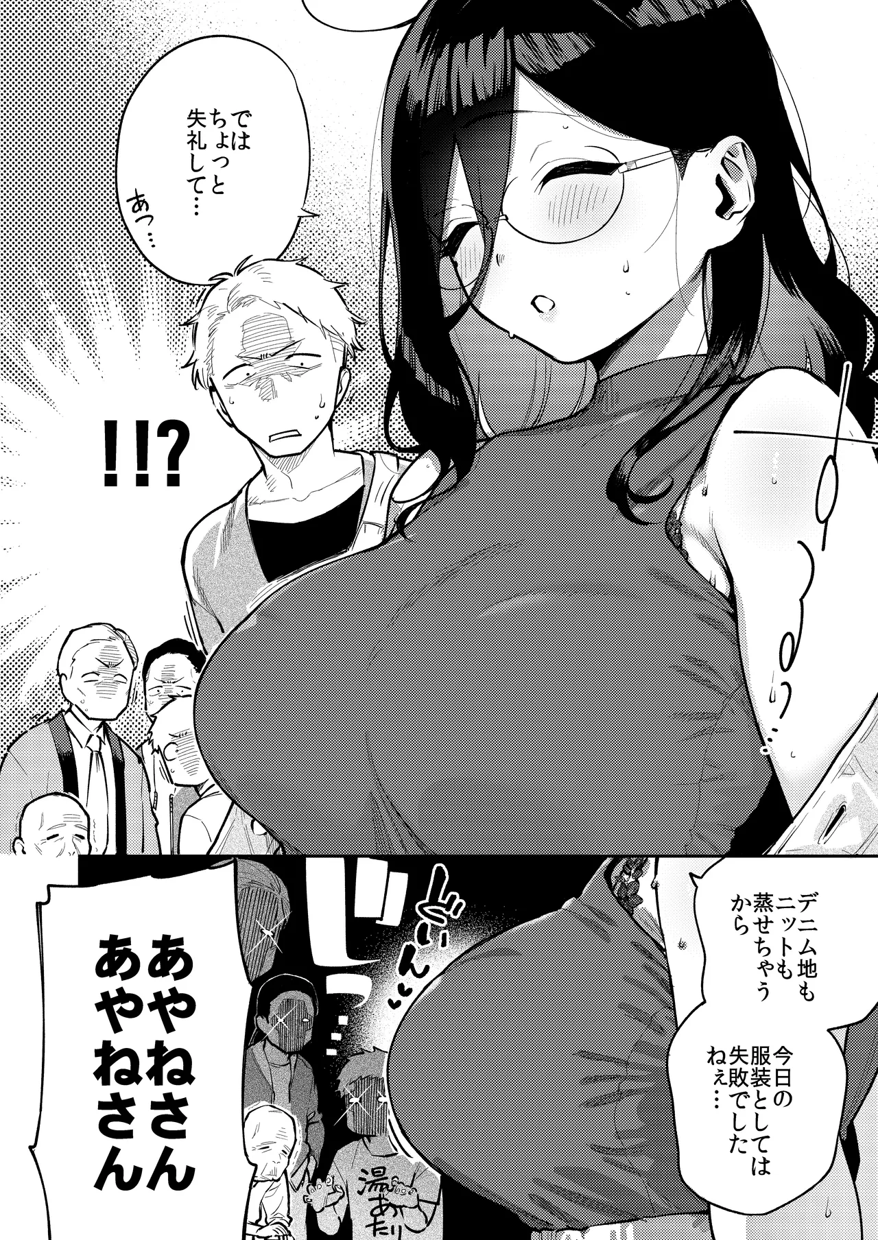 となりのあやねさん 旅館でしっぽり編 Page.5