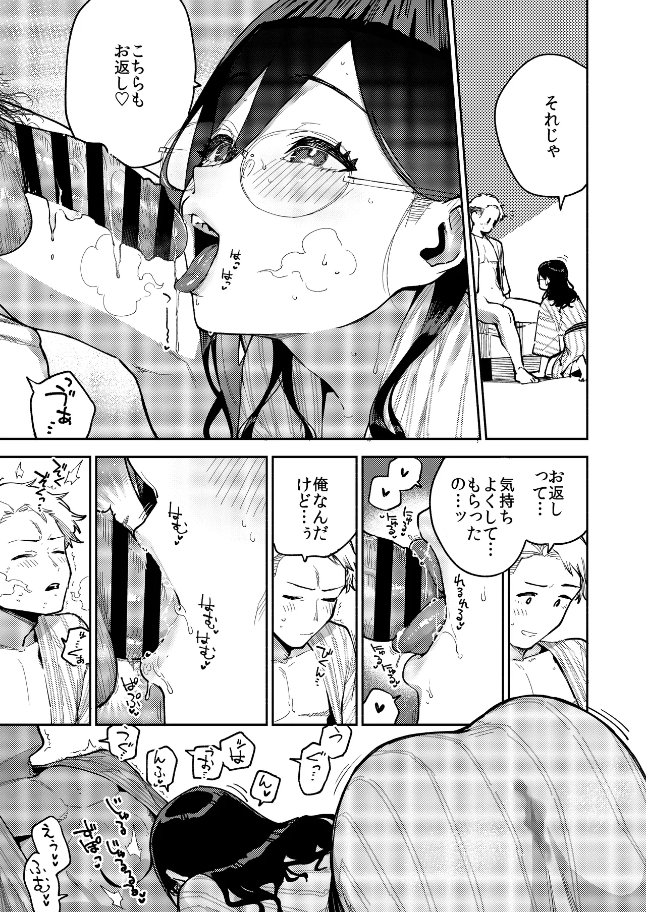 となりのあやねさん 旅館でしっぽり編 Page.51