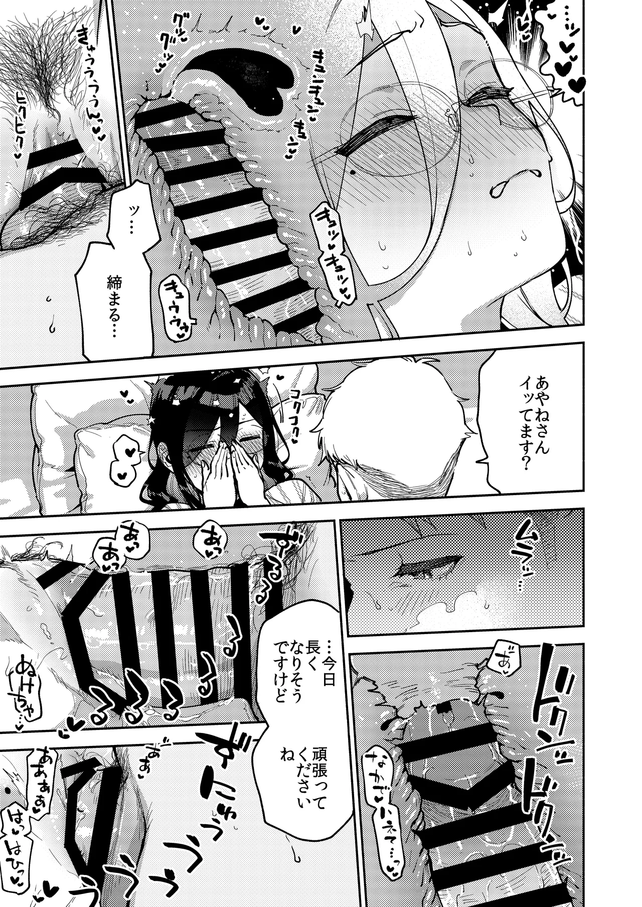 となりのあやねさん 旅館でしっぽり編 Page.55