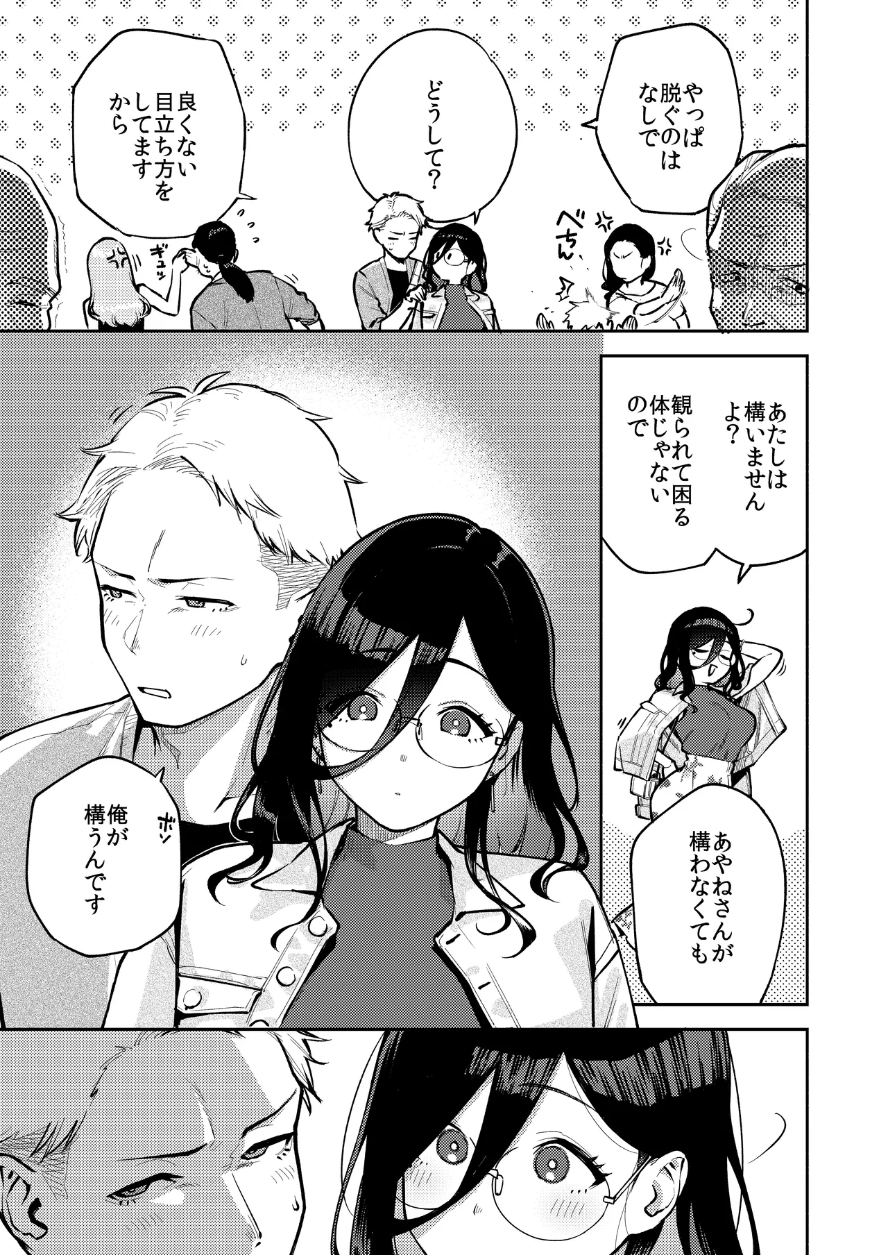 となりのあやねさん 旅館でしっぽり編 Page.6