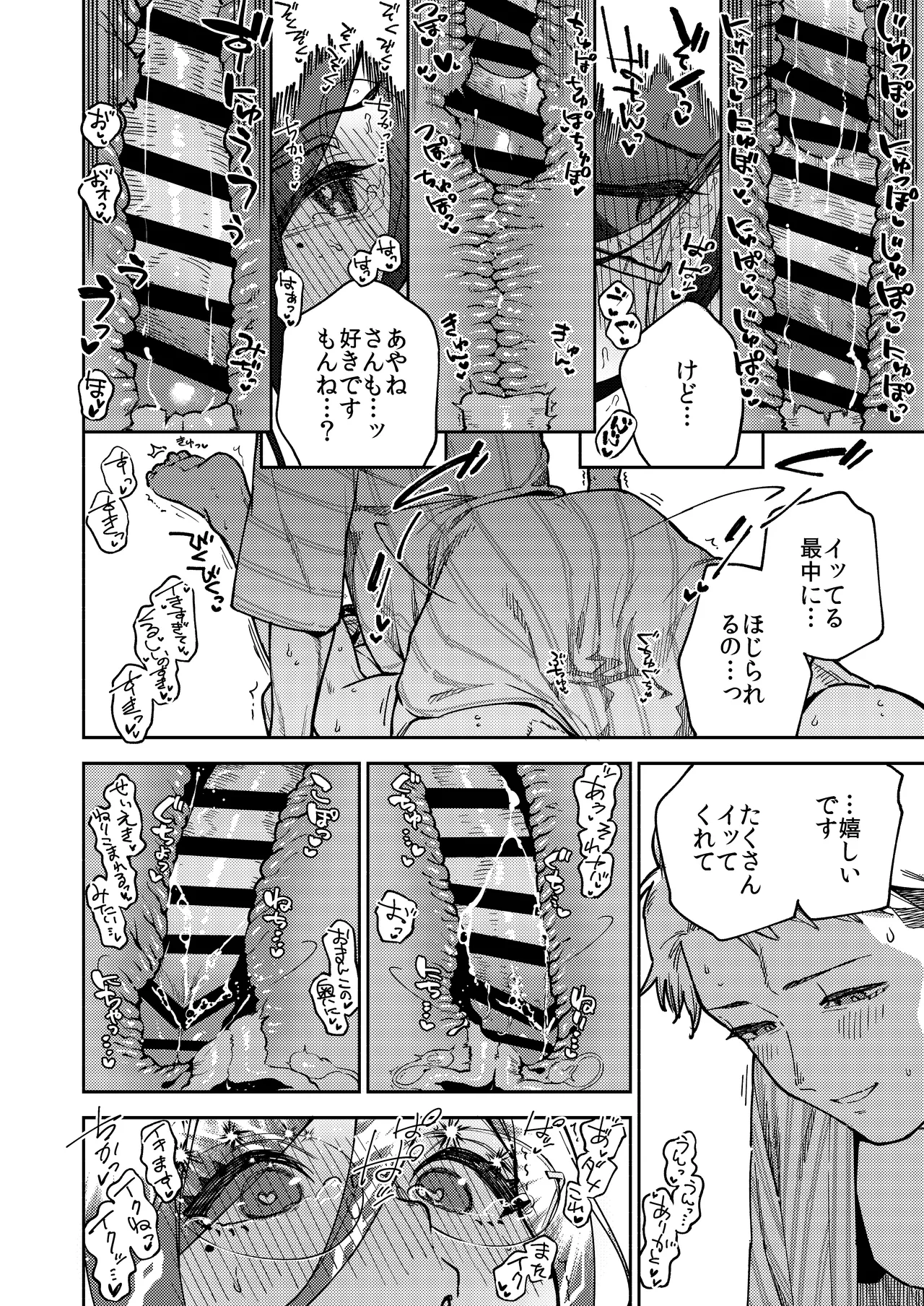 となりのあやねさん 旅館でしっぽり編 Page.62