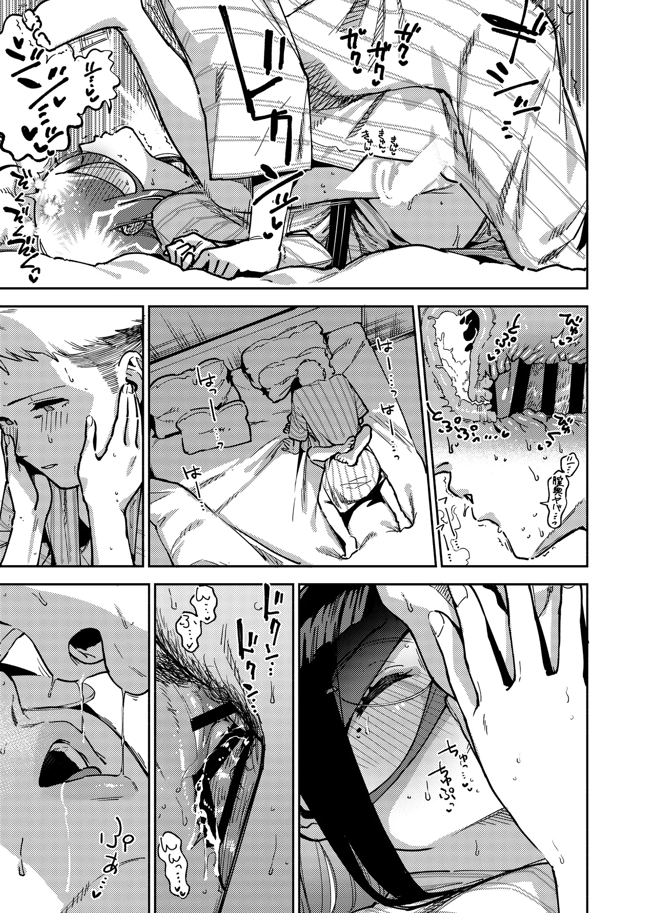 となりのあやねさん 旅館でしっぽり編 Page.63