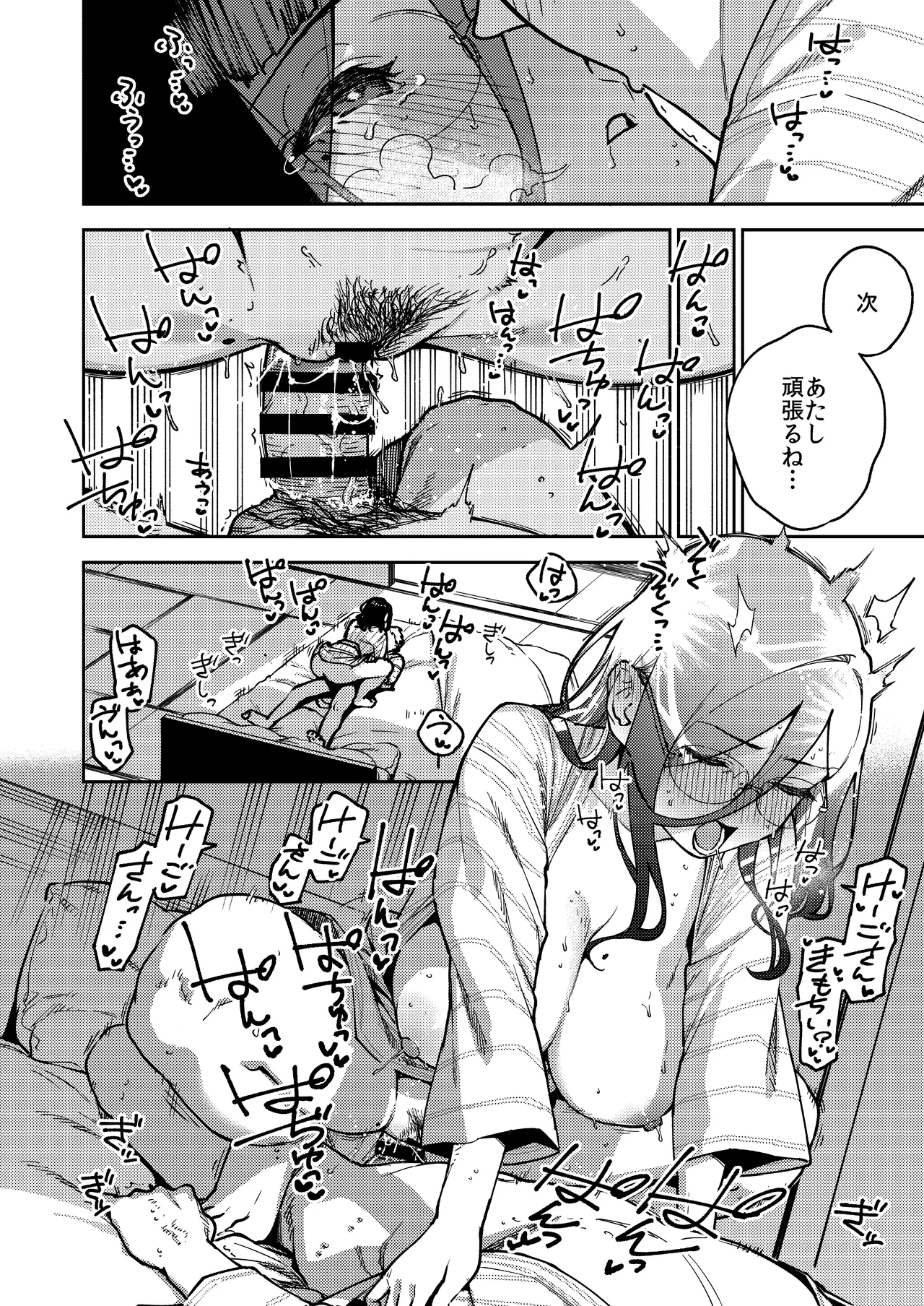 となりのあやねさん 旅館でしっぽり編 Page.64