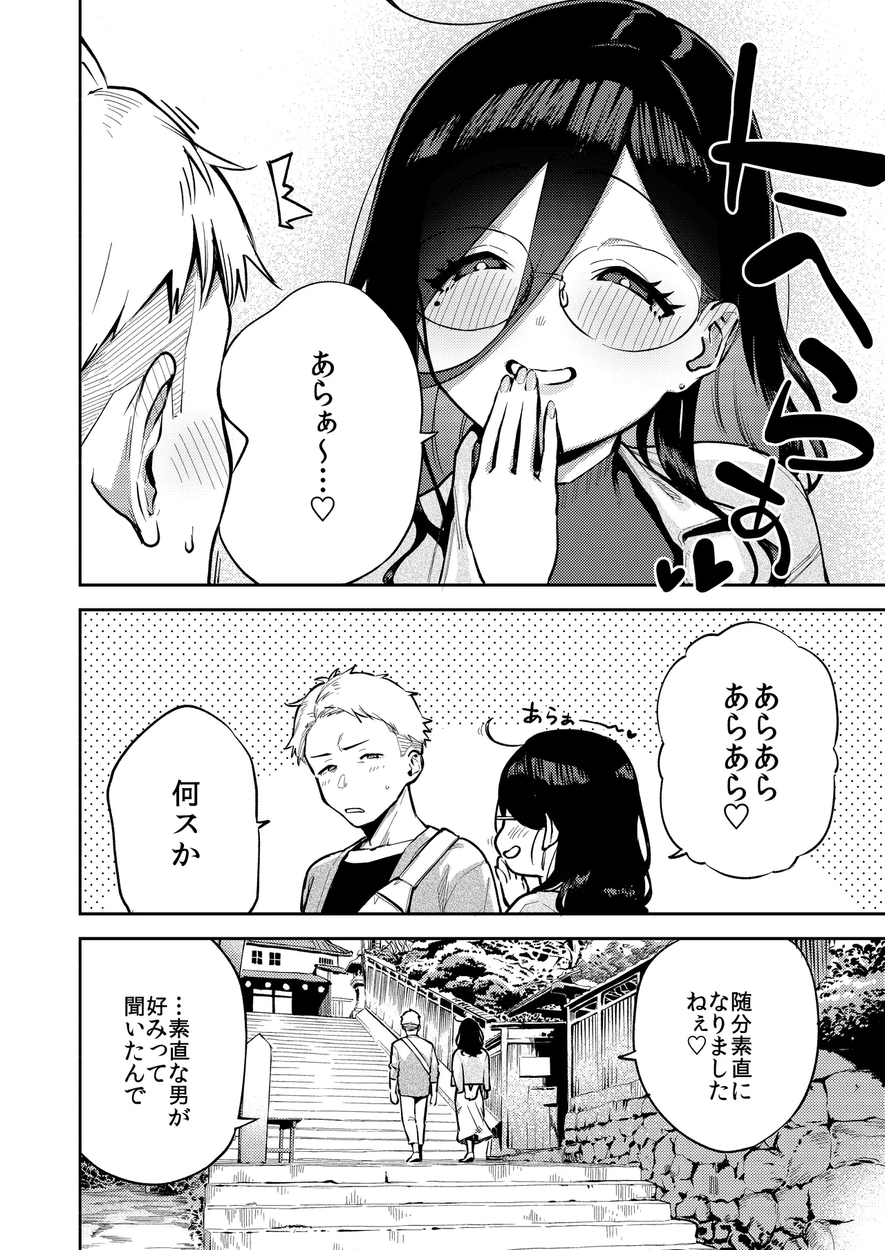 となりのあやねさん 旅館でしっぽり編 Page.7
