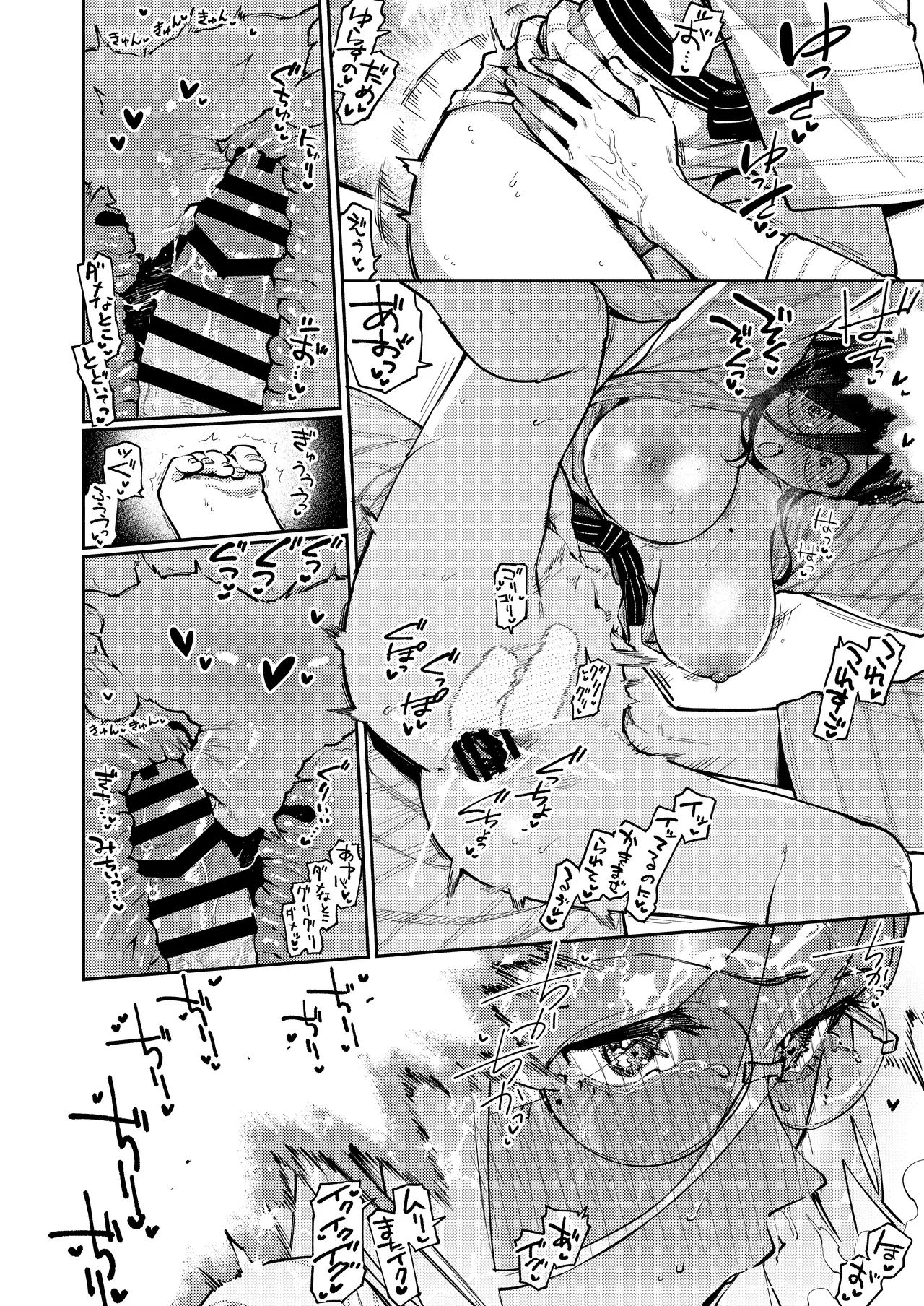 となりのあやねさん 旅館でしっぽり編 Page.70