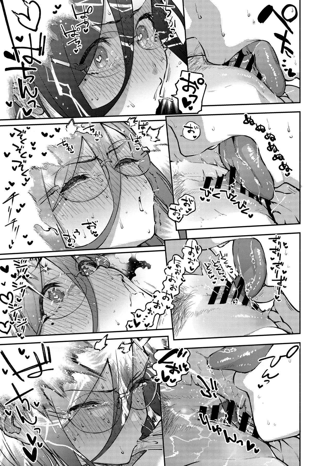 となりのあやねさん 旅館でしっぽり編 Page.73