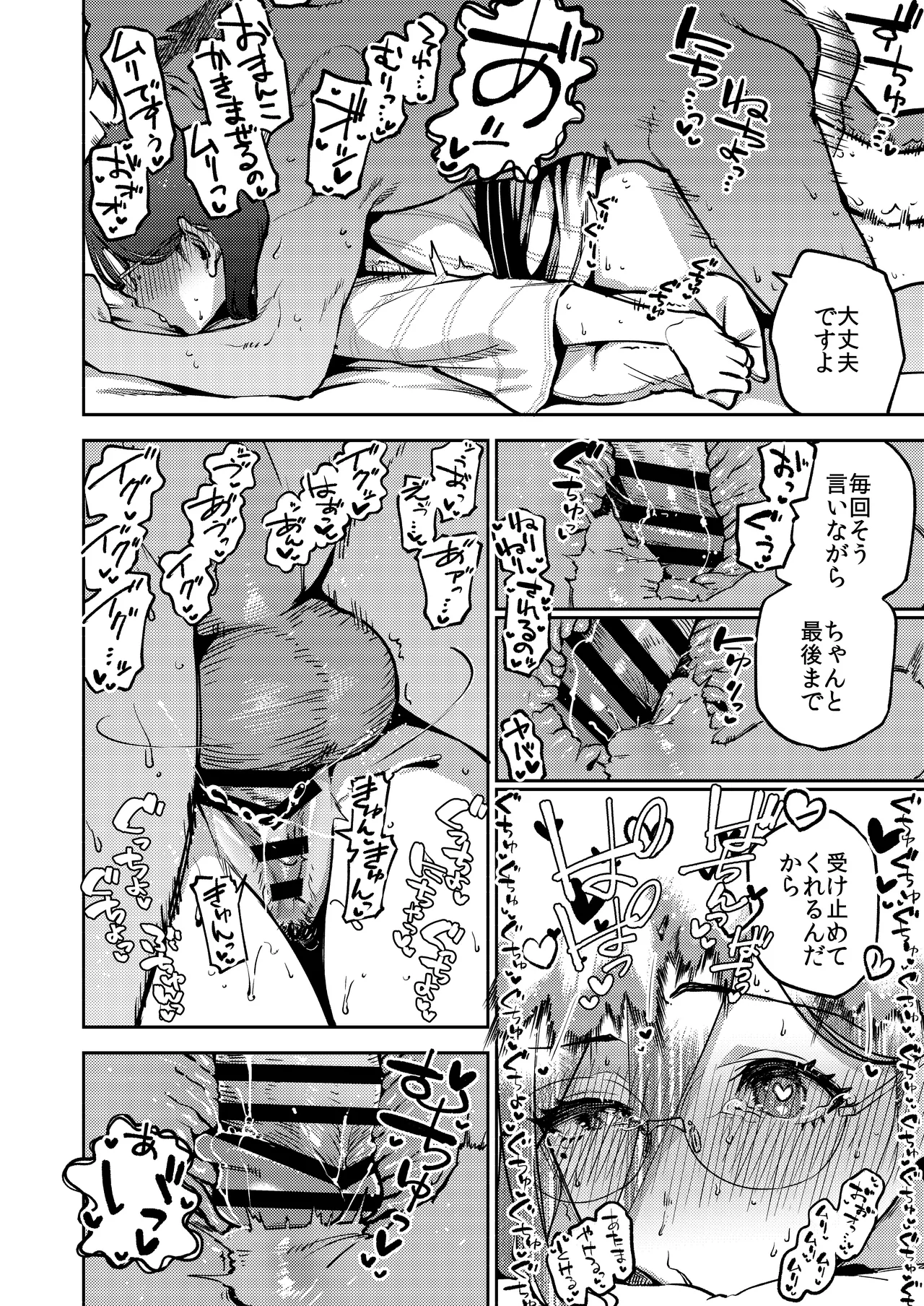 となりのあやねさん 旅館でしっぽり編 Page.78