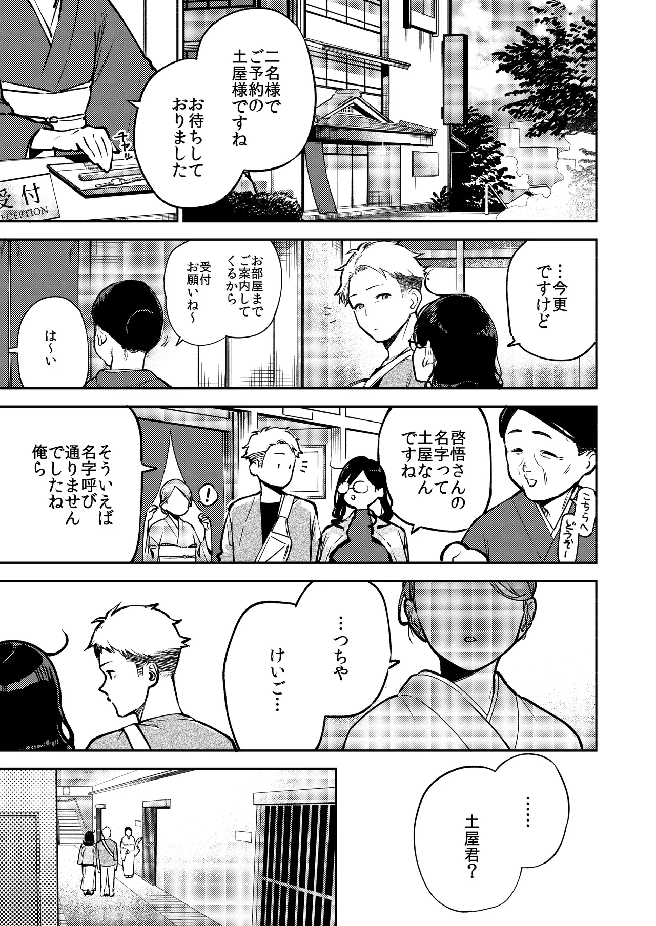 となりのあやねさん 旅館でしっぽり編 Page.8
