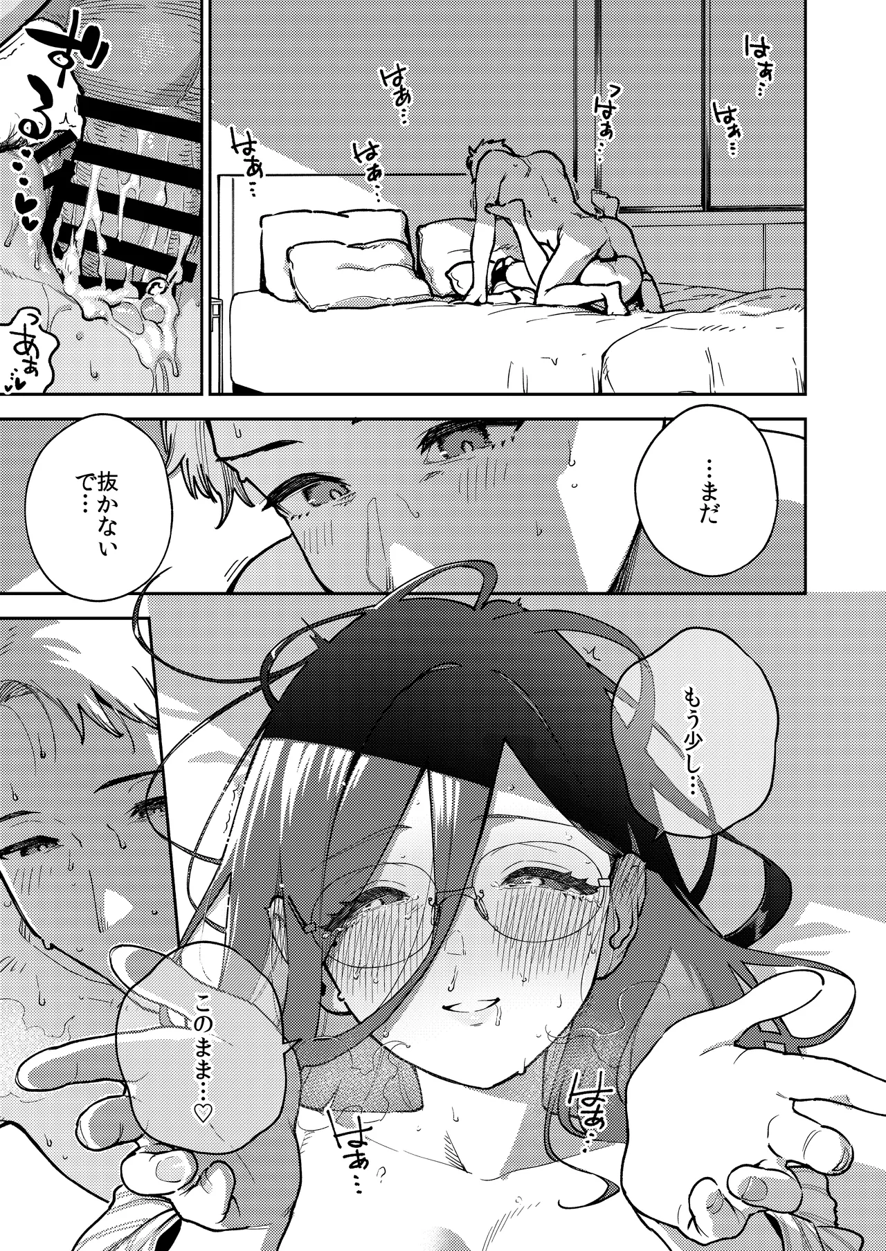 となりのあやねさん 旅館でしっぽり編 Page.88