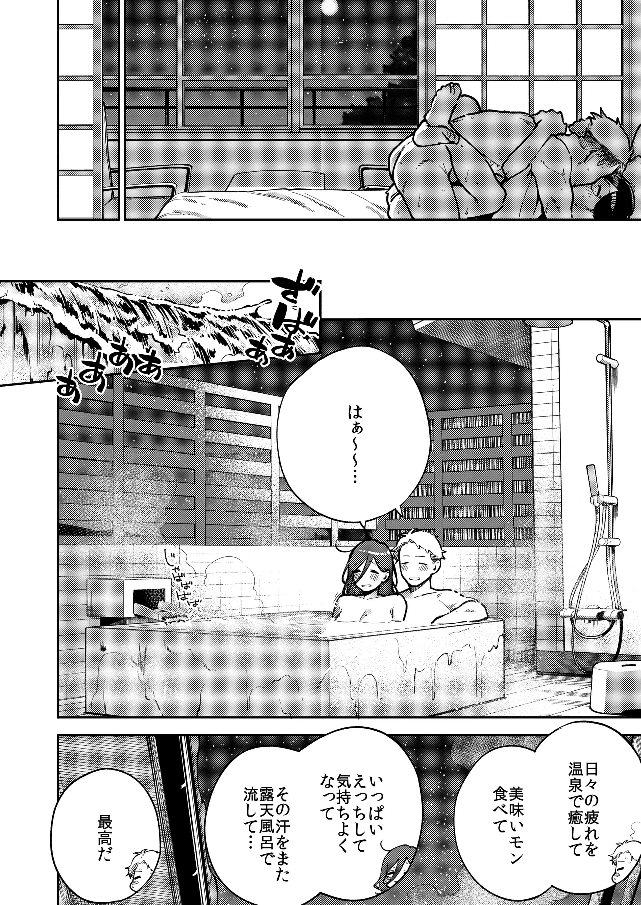 となりのあやねさん 旅館でしっぽり編 Page.89