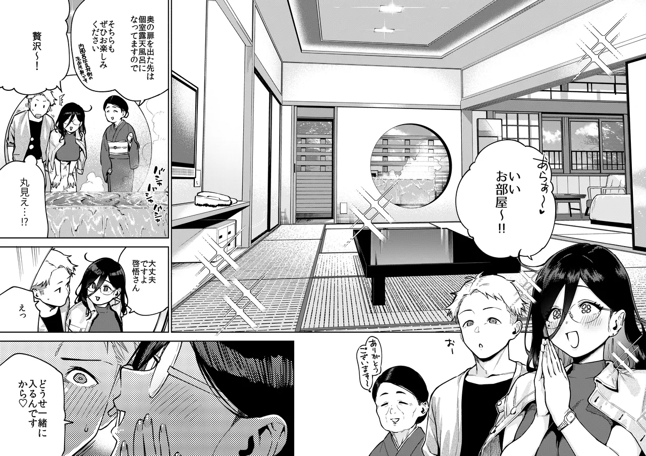 となりのあやねさん 旅館でしっぽり編 Page.9