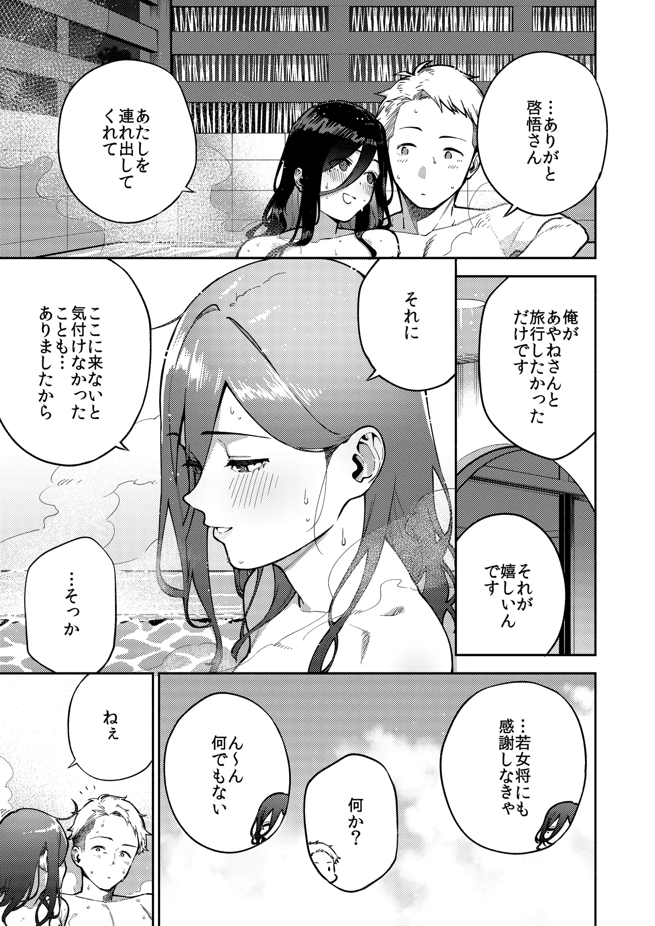 となりのあやねさん 旅館でしっぽり編 Page.90