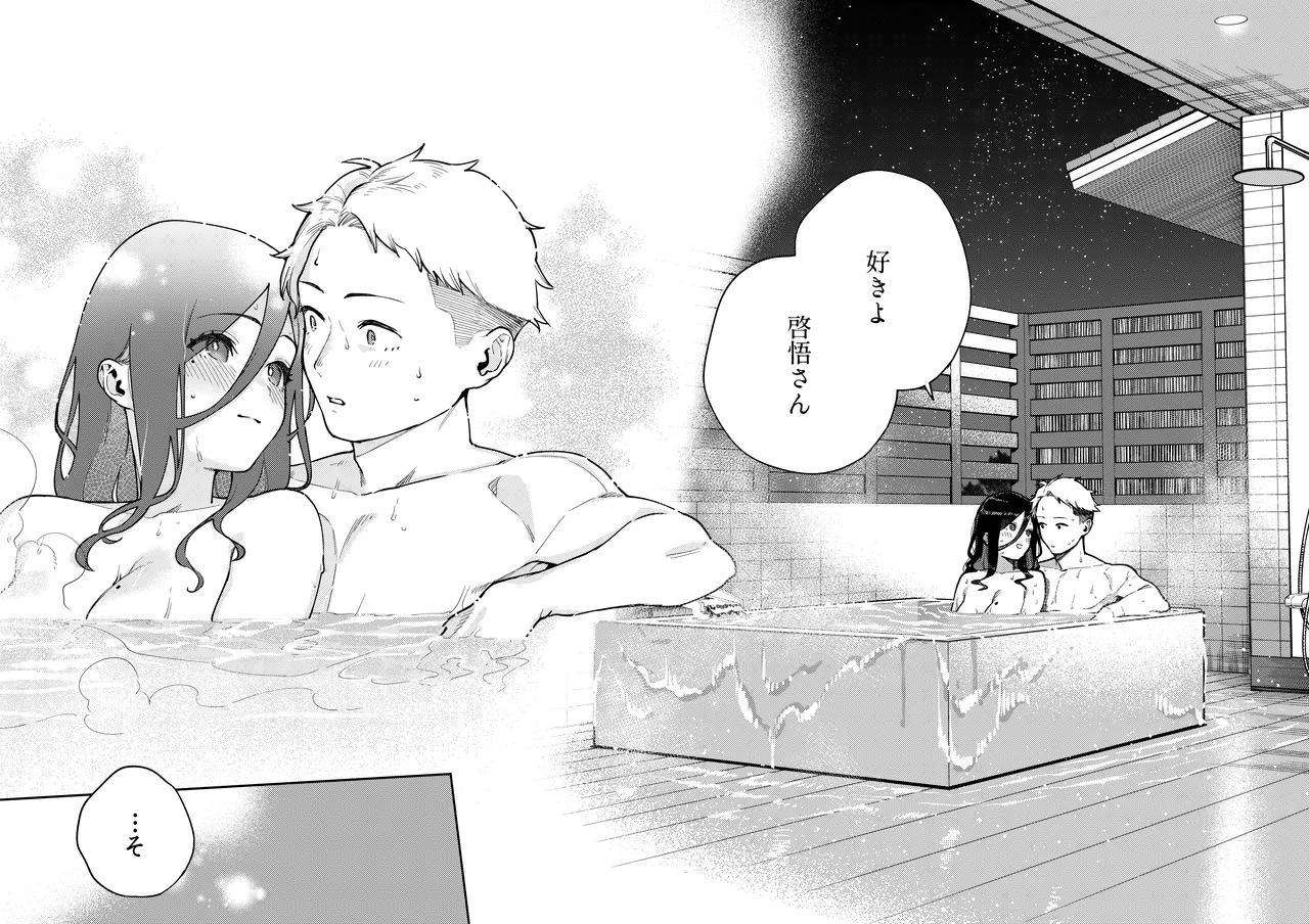 となりのあやねさん 旅館でしっぽり編 Page.91