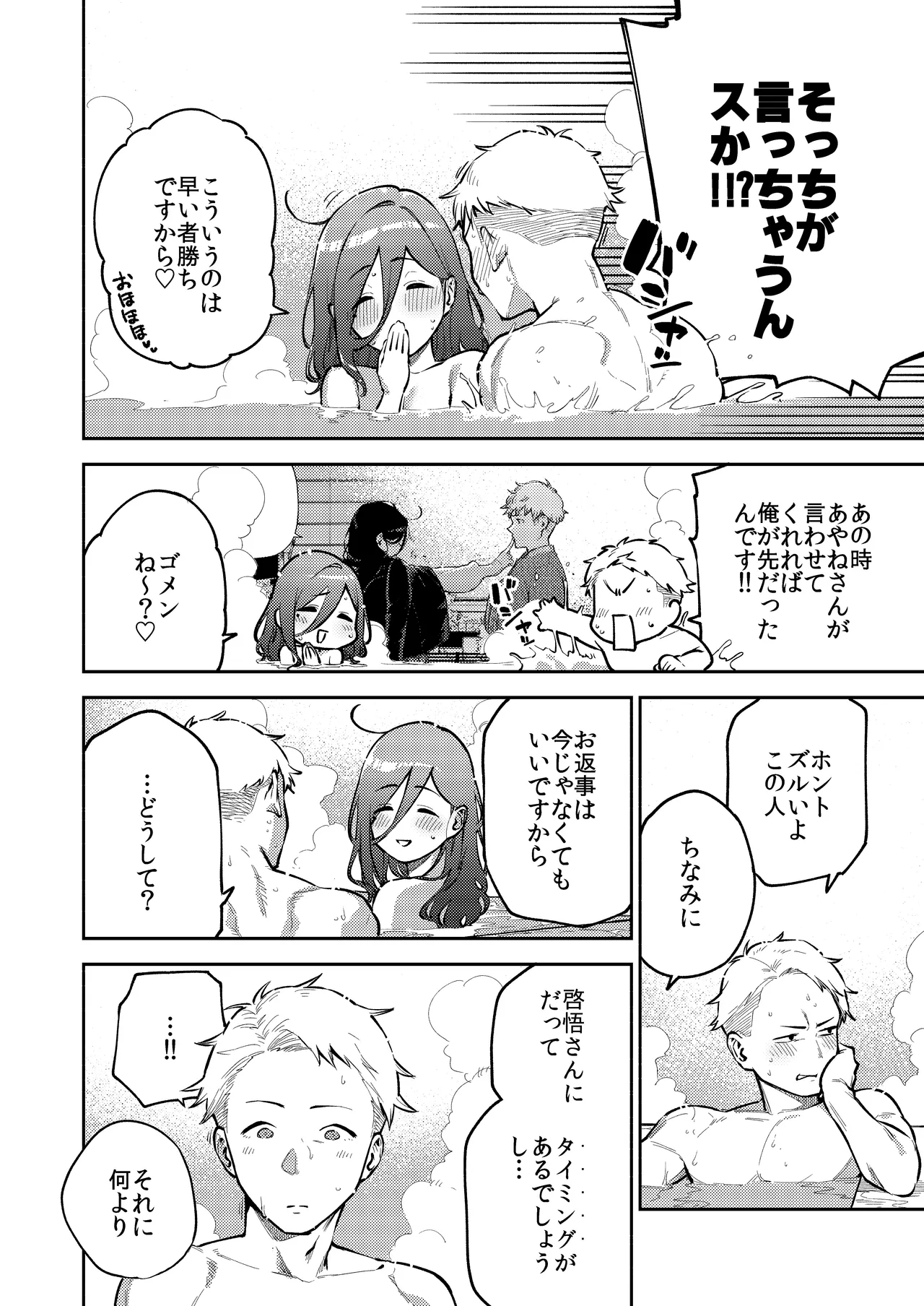 となりのあやねさん 旅館でしっぽり編 Page.92