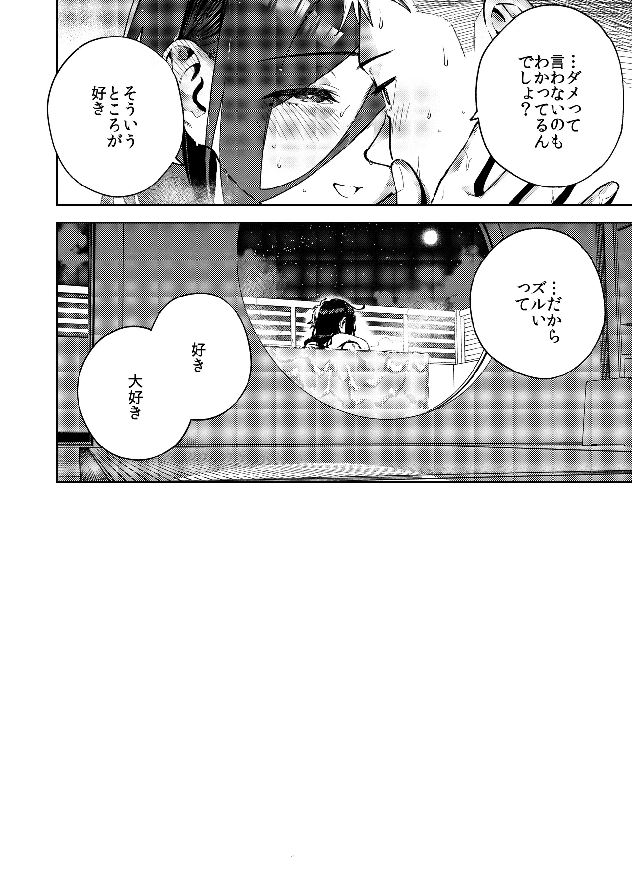 となりのあやねさん 旅館でしっぽり編 Page.94