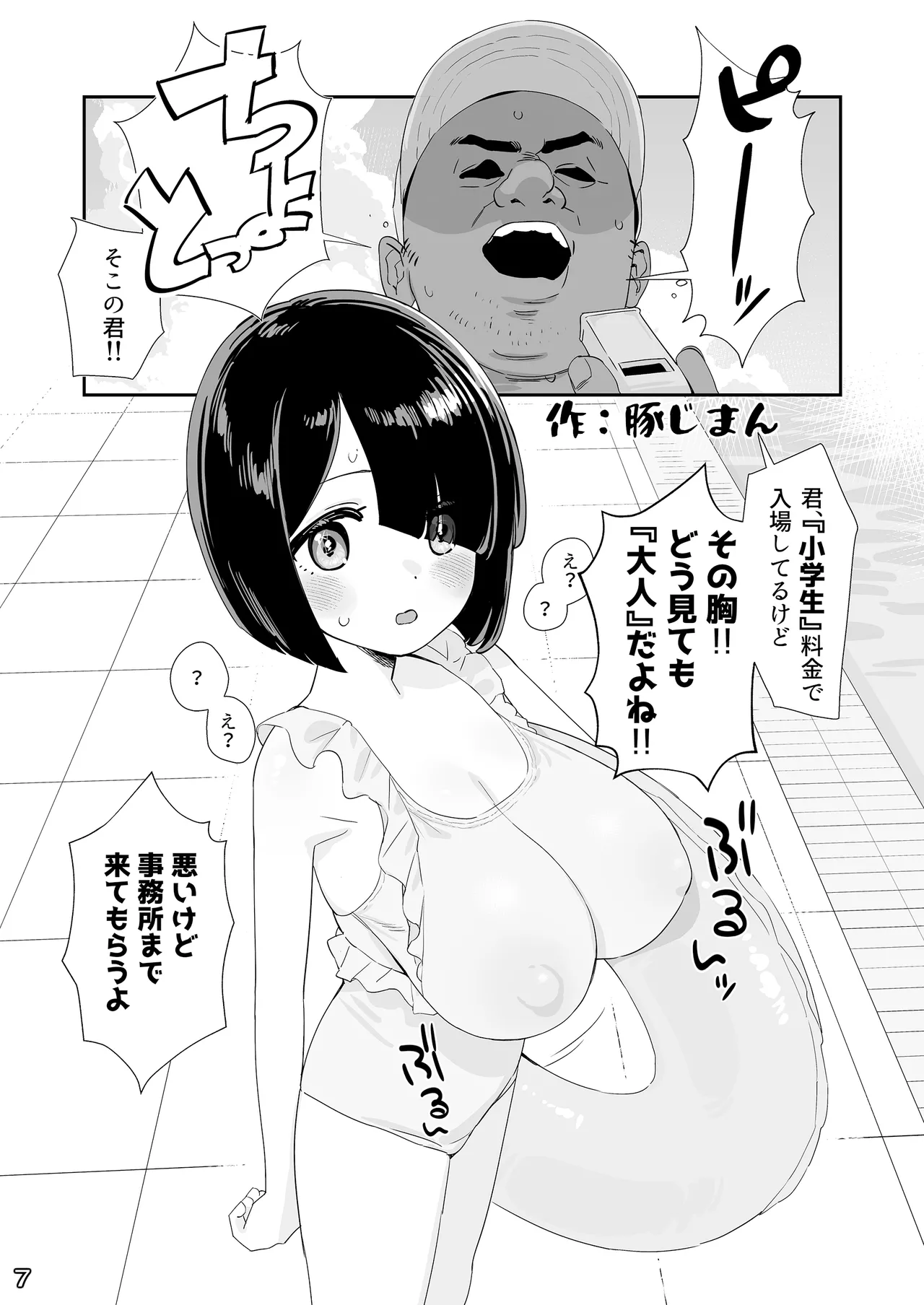 LittleGiant! ─ロリ巨乳・低身長巨乳合同─ Page.10