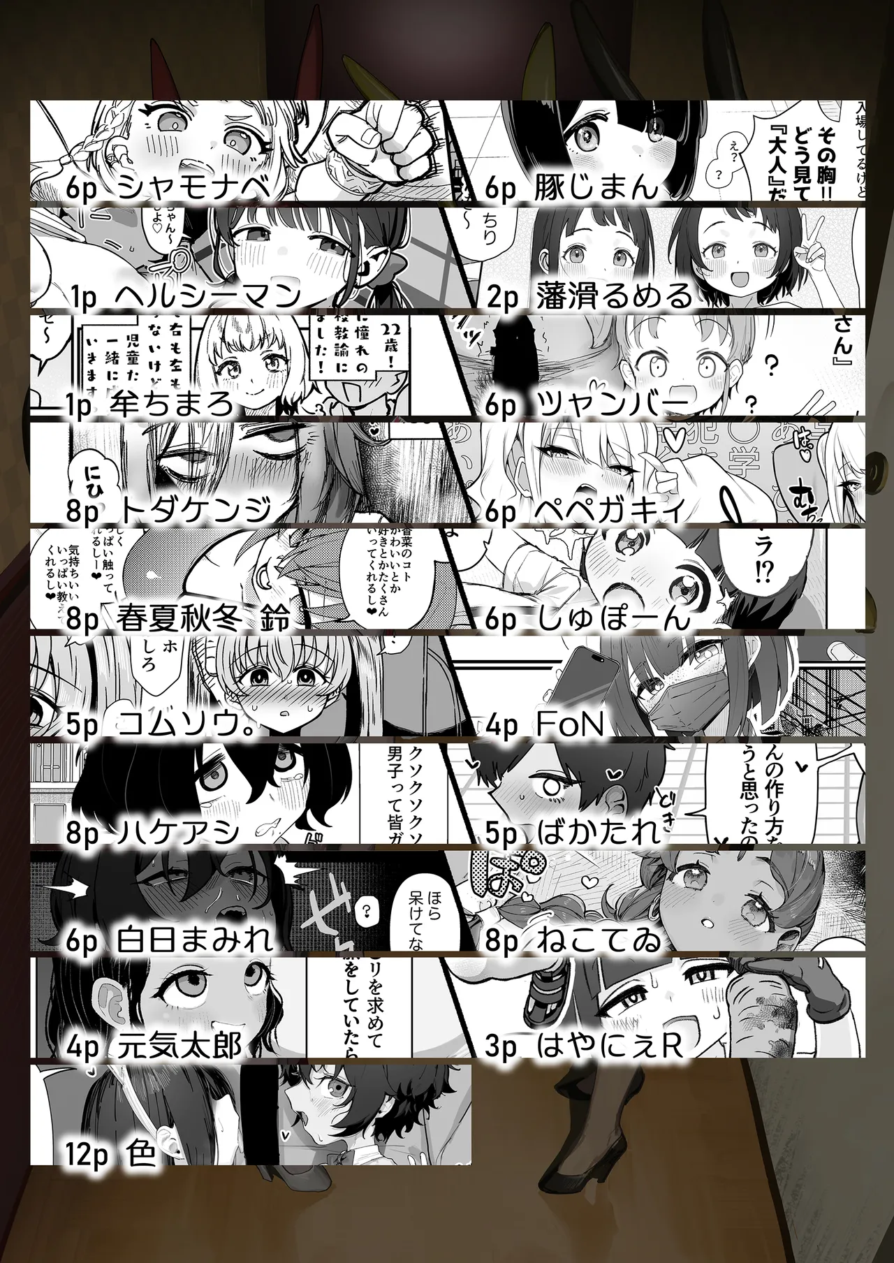 LittleGiant! ─ロリ巨乳・低身長巨乳合同─ Page.108