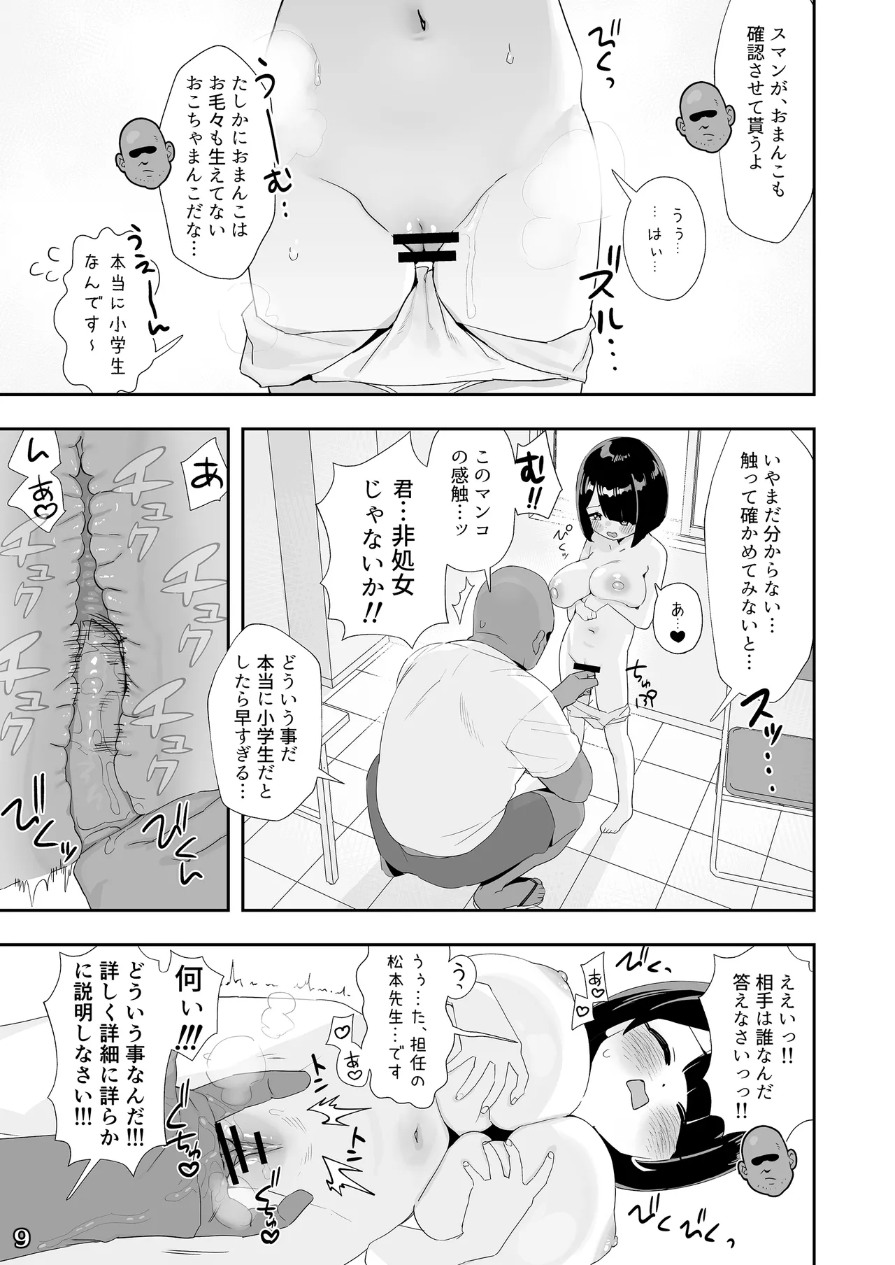 LittleGiant! ─ロリ巨乳・低身長巨乳合同─ Page.12