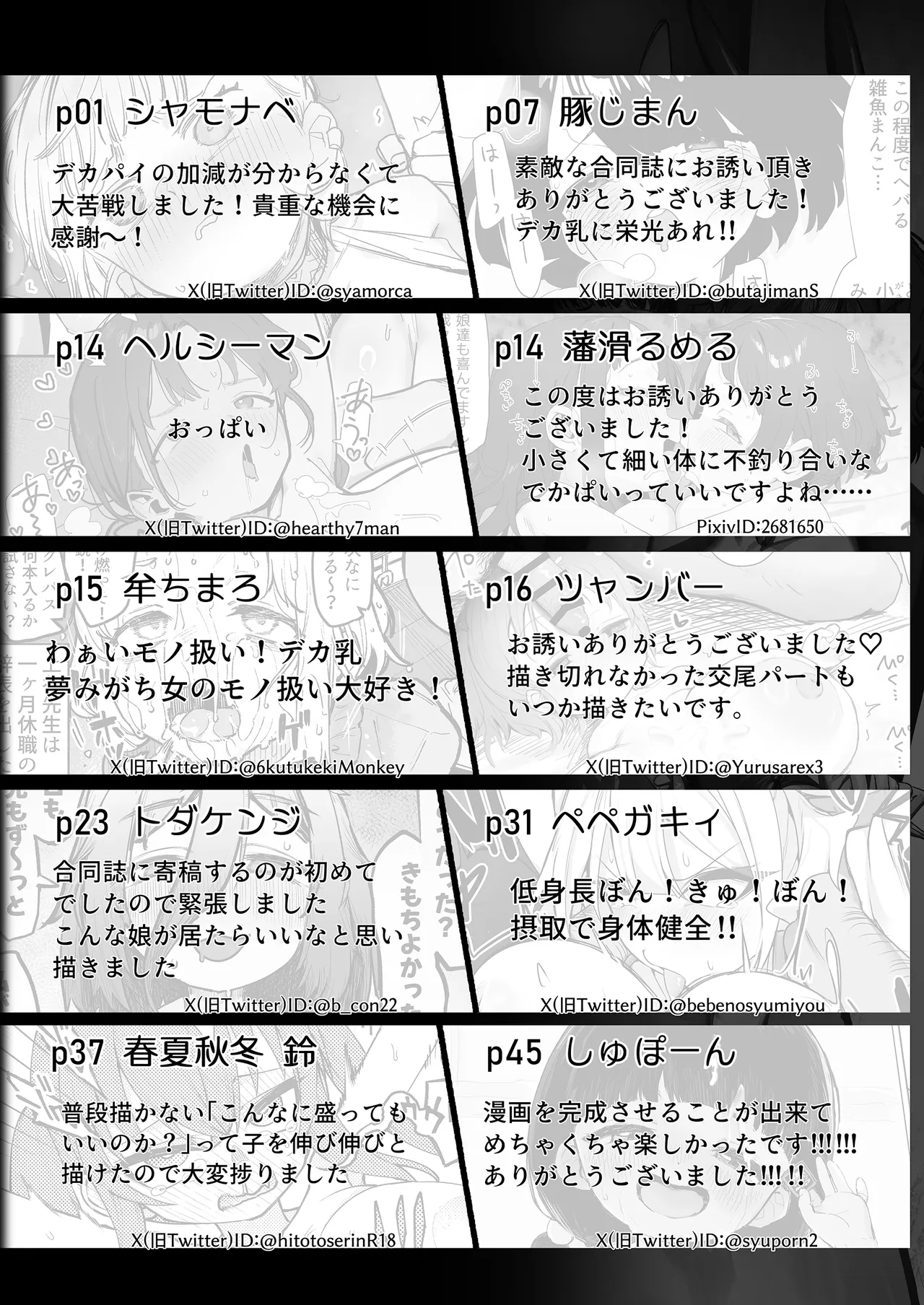 LittleGiant! ─ロリ巨乳・低身長巨乳合同─ Page.2