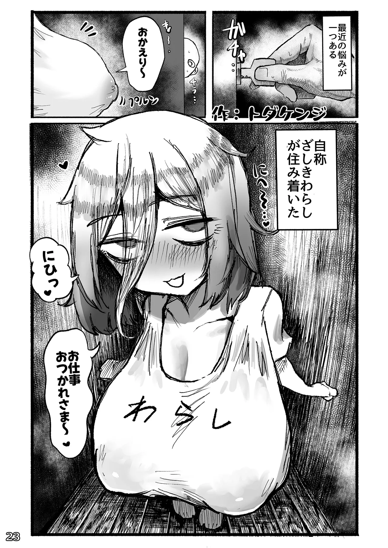 LittleGiant! ─ロリ巨乳・低身長巨乳合同─ Page.26