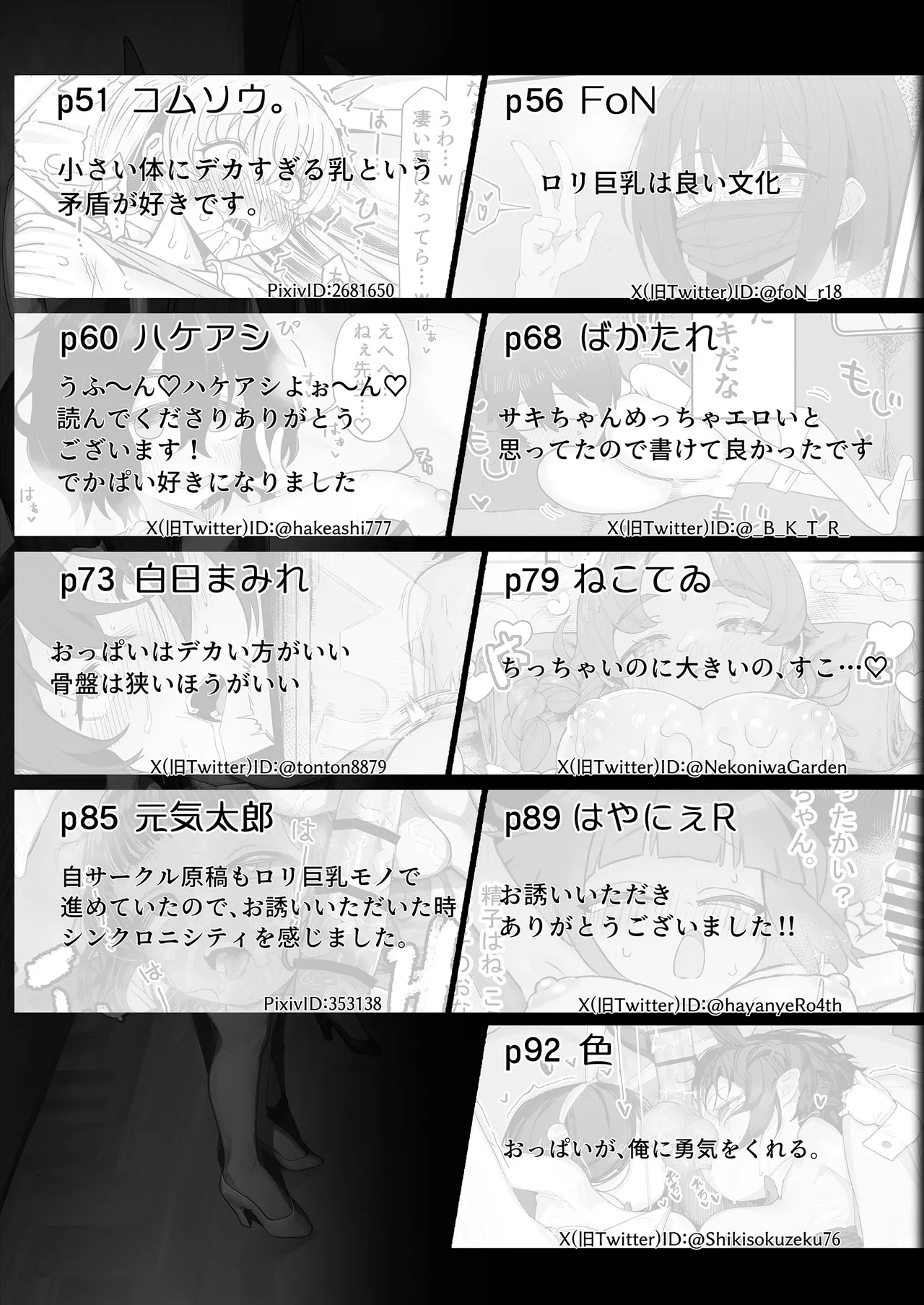 LittleGiant! ─ロリ巨乳・低身長巨乳合同─ Page.3