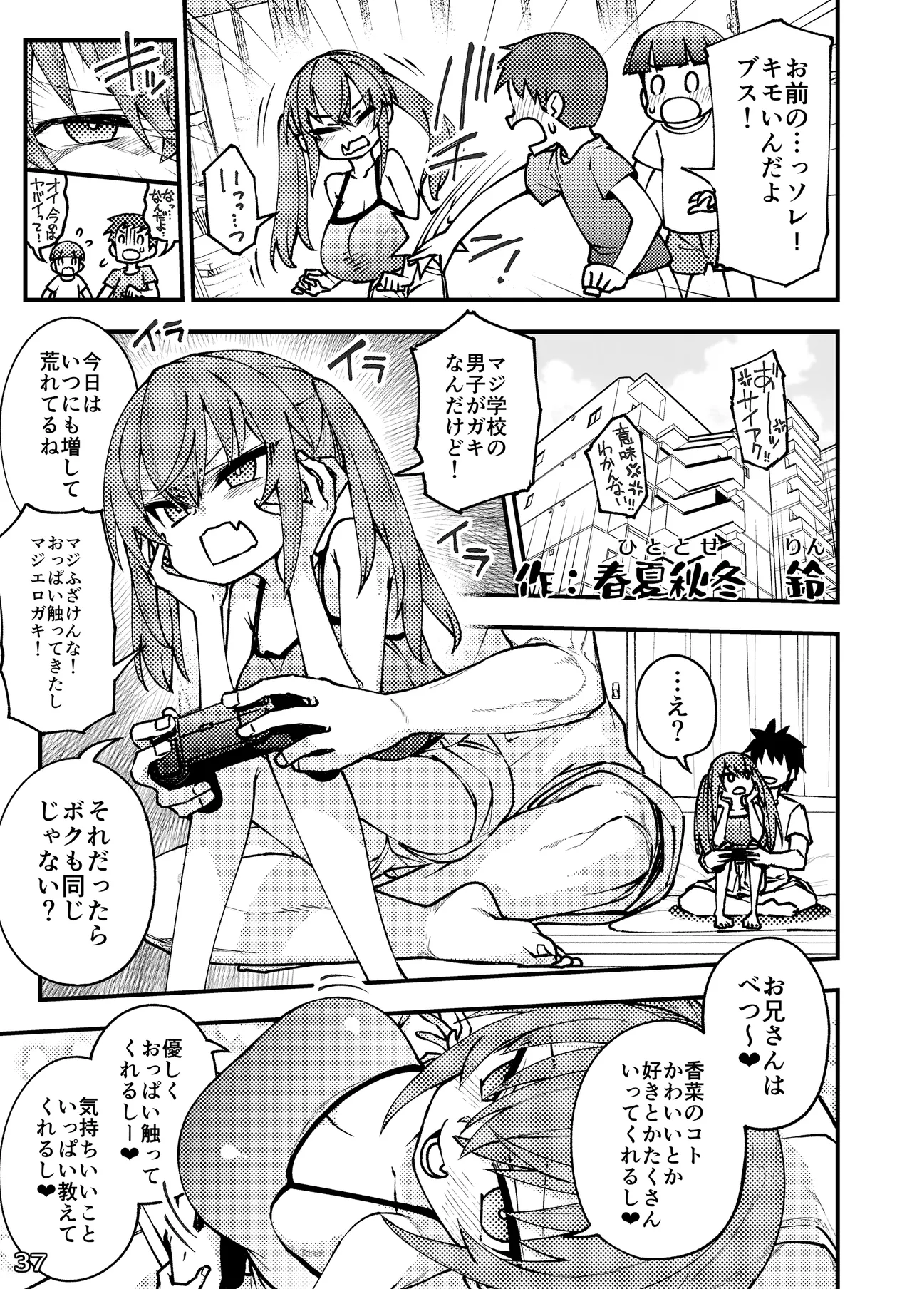LittleGiant! ─ロリ巨乳・低身長巨乳合同─ Page.40
