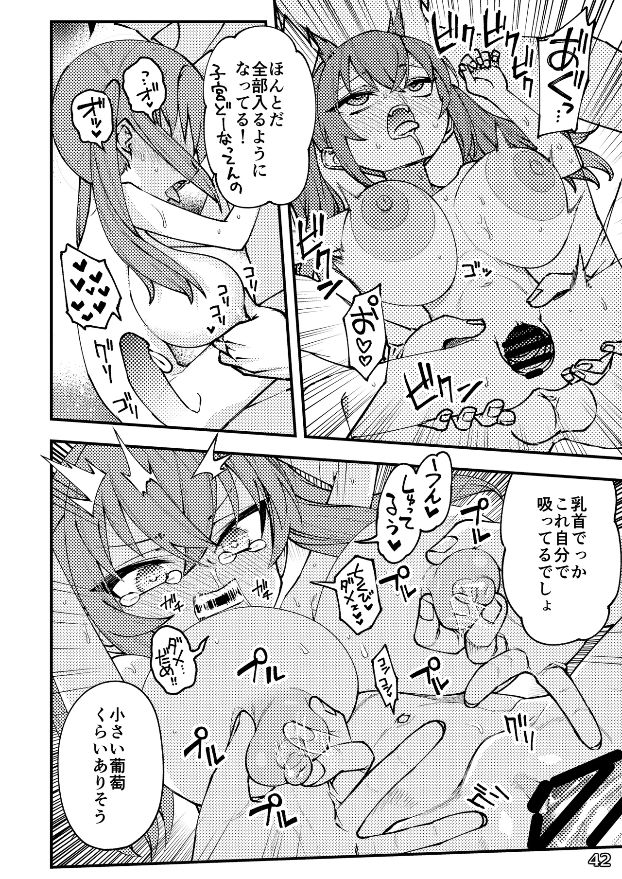 LittleGiant! ─ロリ巨乳・低身長巨乳合同─ Page.45