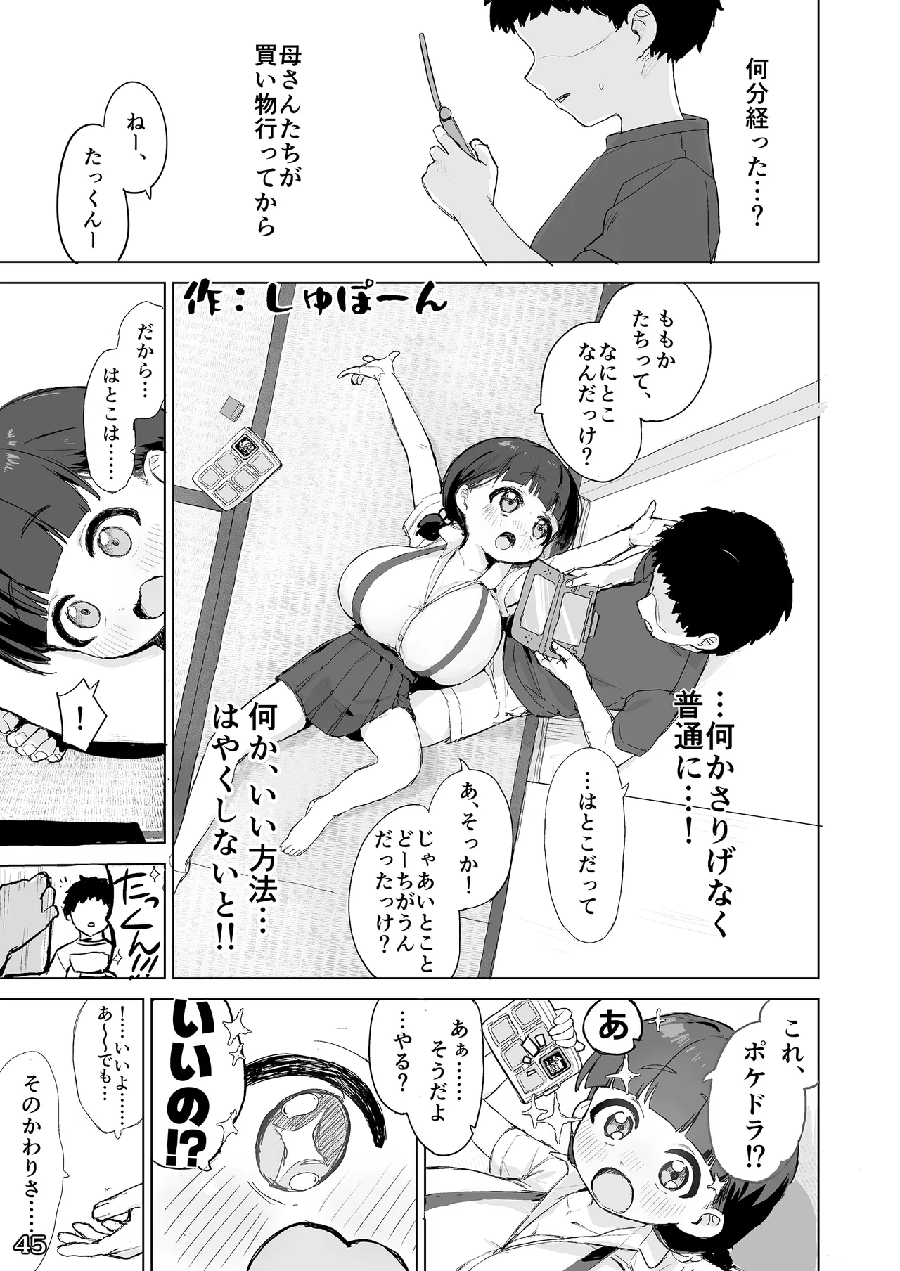 LittleGiant! ─ロリ巨乳・低身長巨乳合同─ Page.48