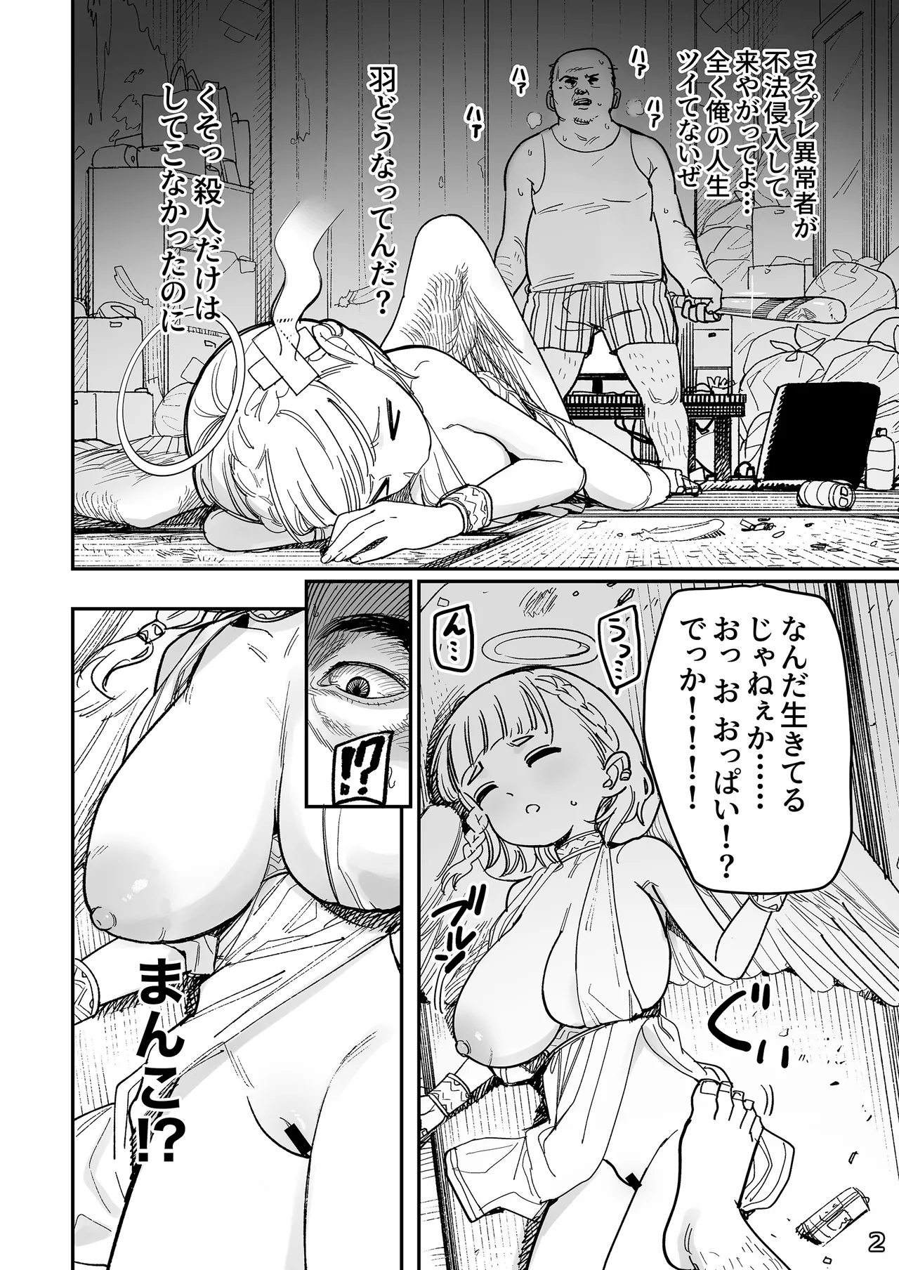 LittleGiant! ─ロリ巨乳・低身長巨乳合同─ Page.5