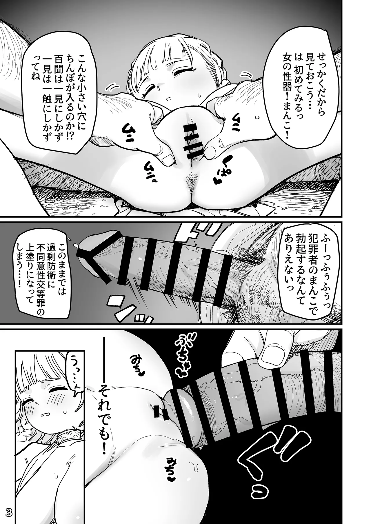 LittleGiant! ─ロリ巨乳・低身長巨乳合同─ Page.6