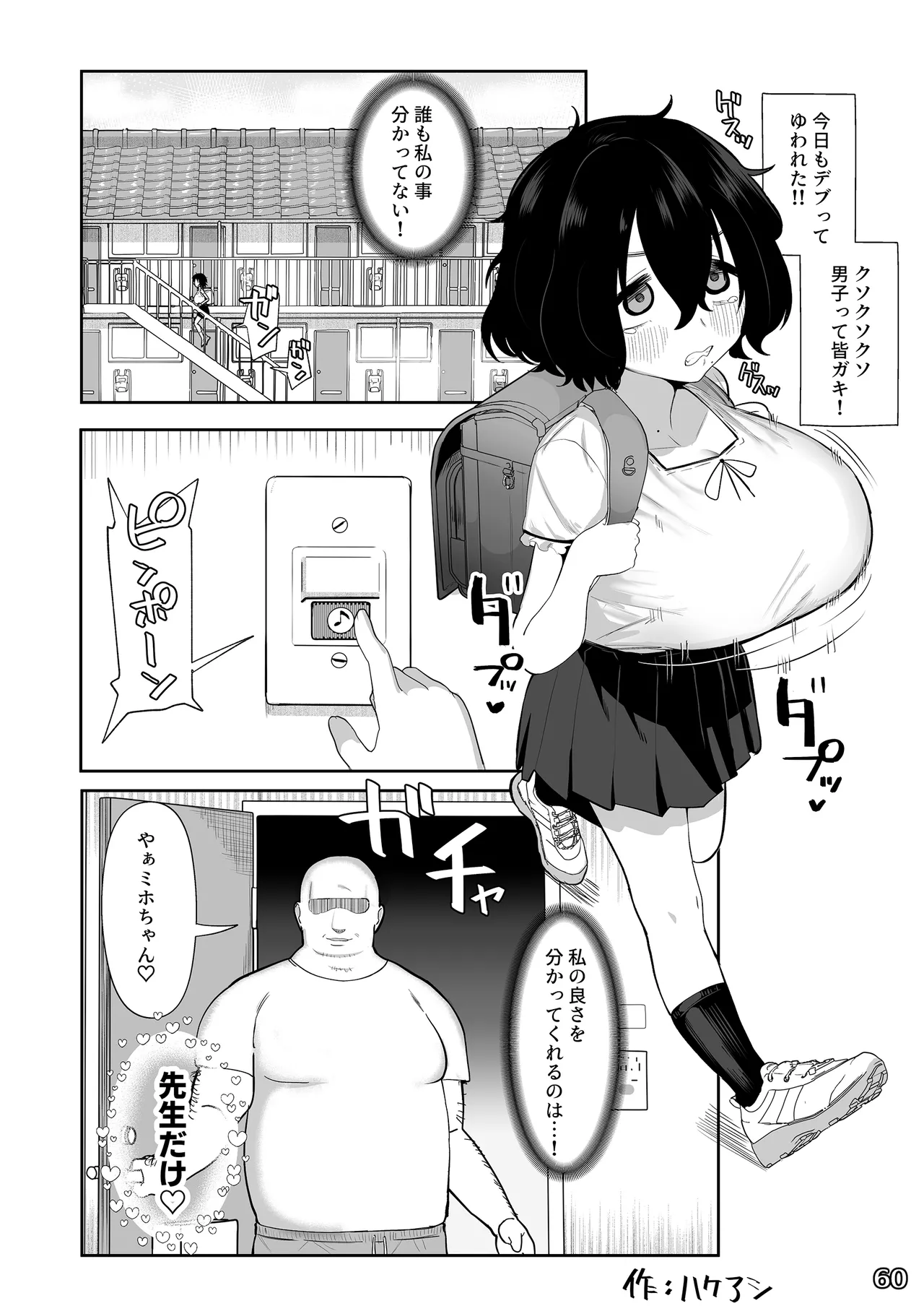 LittleGiant! ─ロリ巨乳・低身長巨乳合同─ Page.63