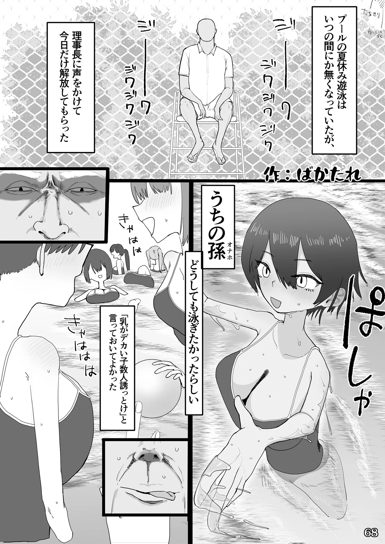 LittleGiant! ─ロリ巨乳・低身長巨乳合同─ Page.71