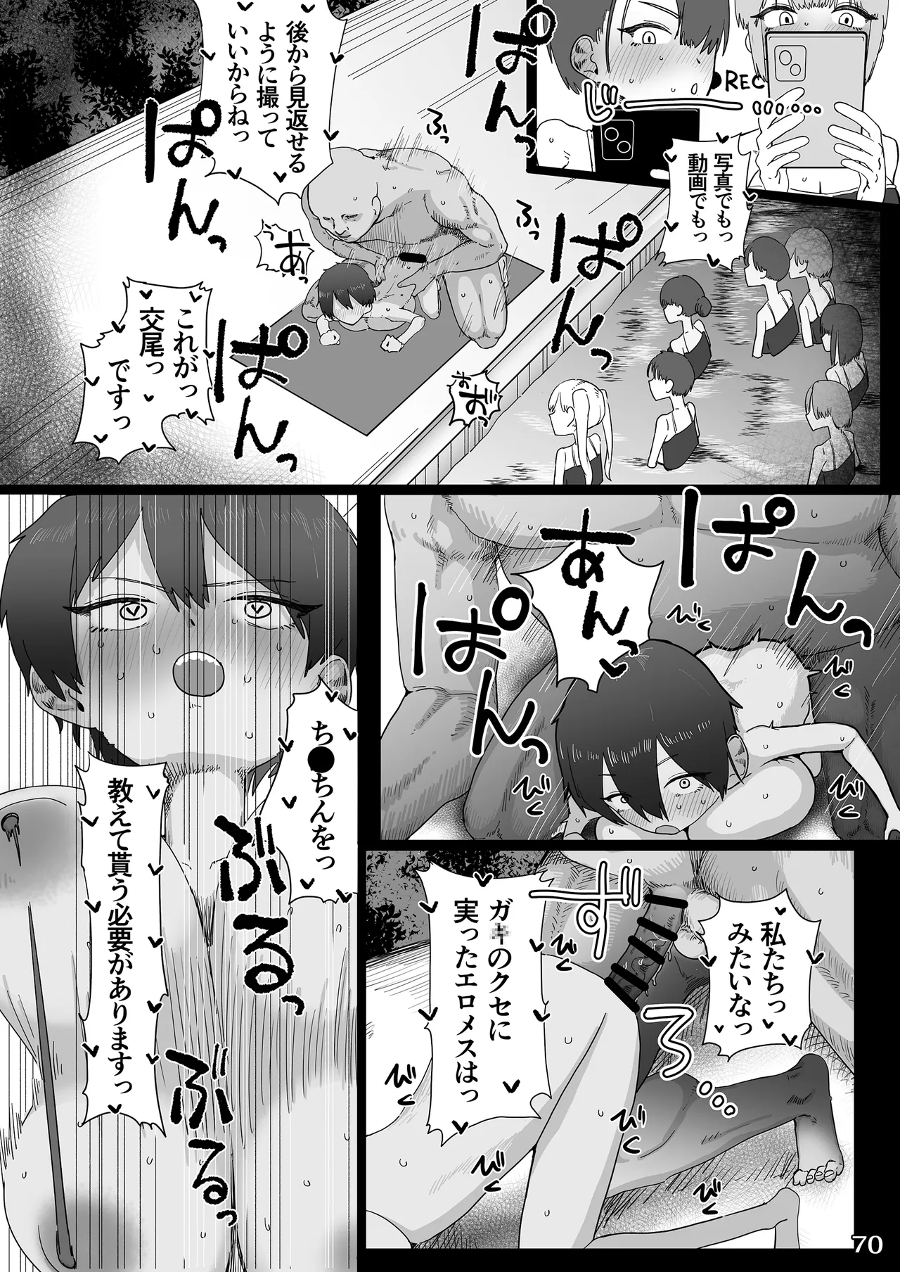 LittleGiant! ─ロリ巨乳・低身長巨乳合同─ Page.73
