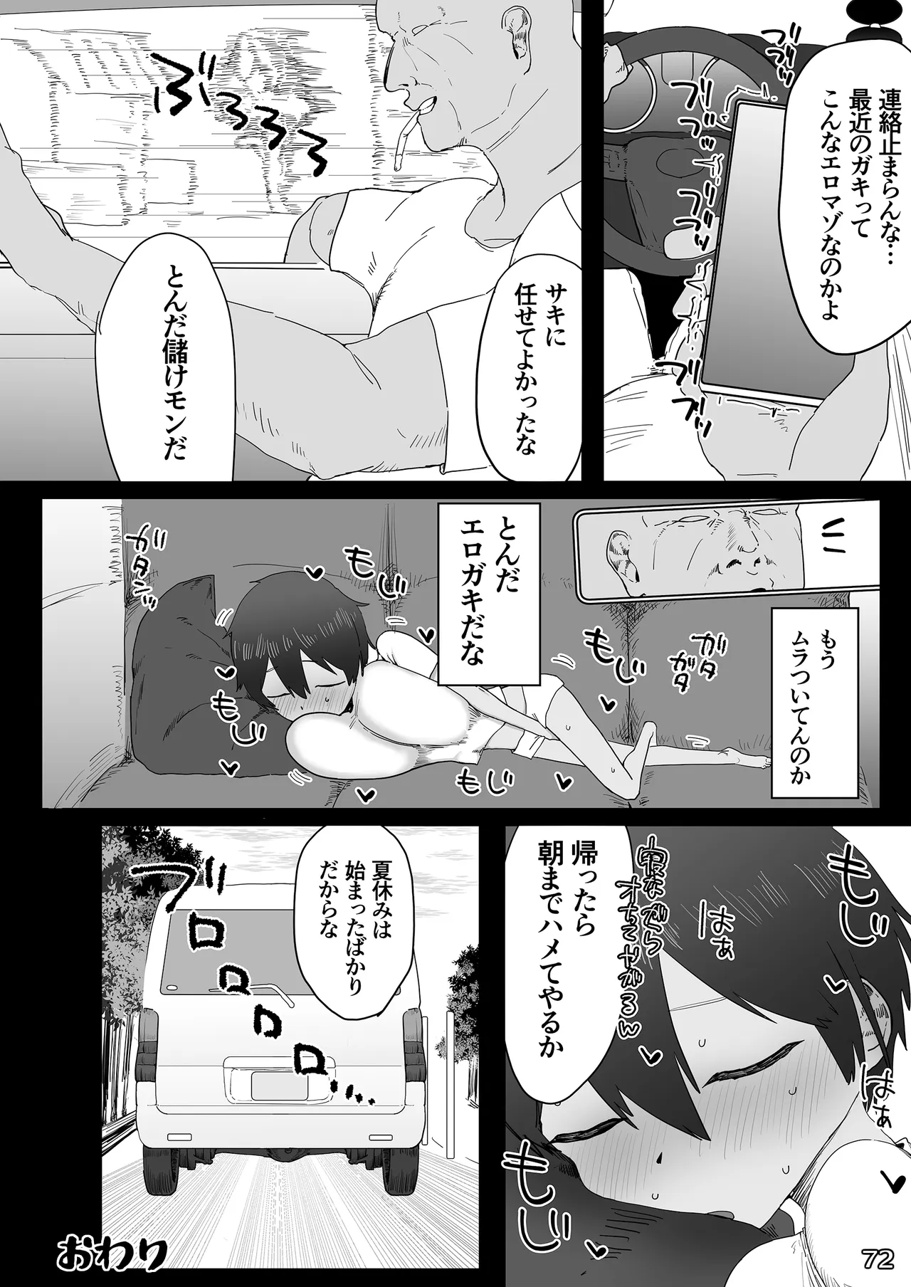 LittleGiant! ─ロリ巨乳・低身長巨乳合同─ Page.75