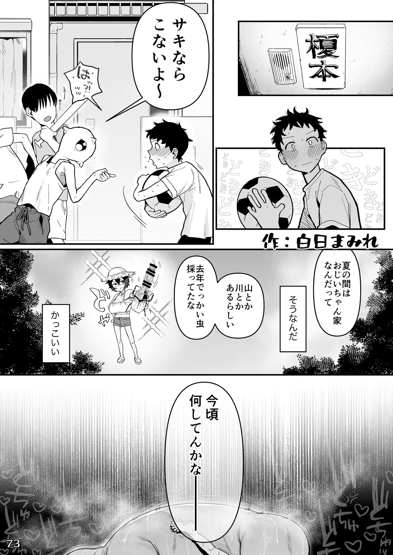 LittleGiant! ─ロリ巨乳・低身長巨乳合同─ Page.76