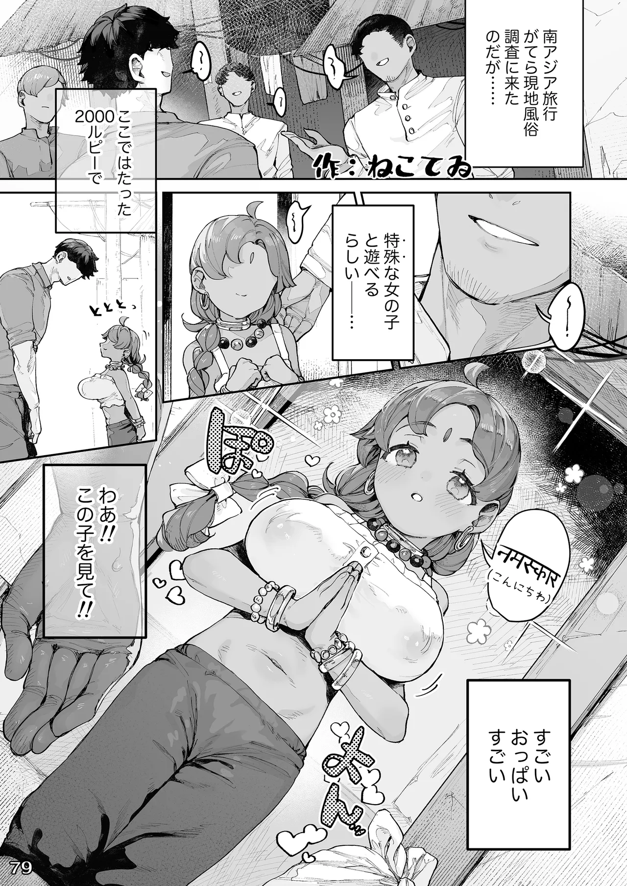 LittleGiant! ─ロリ巨乳・低身長巨乳合同─ Page.82
