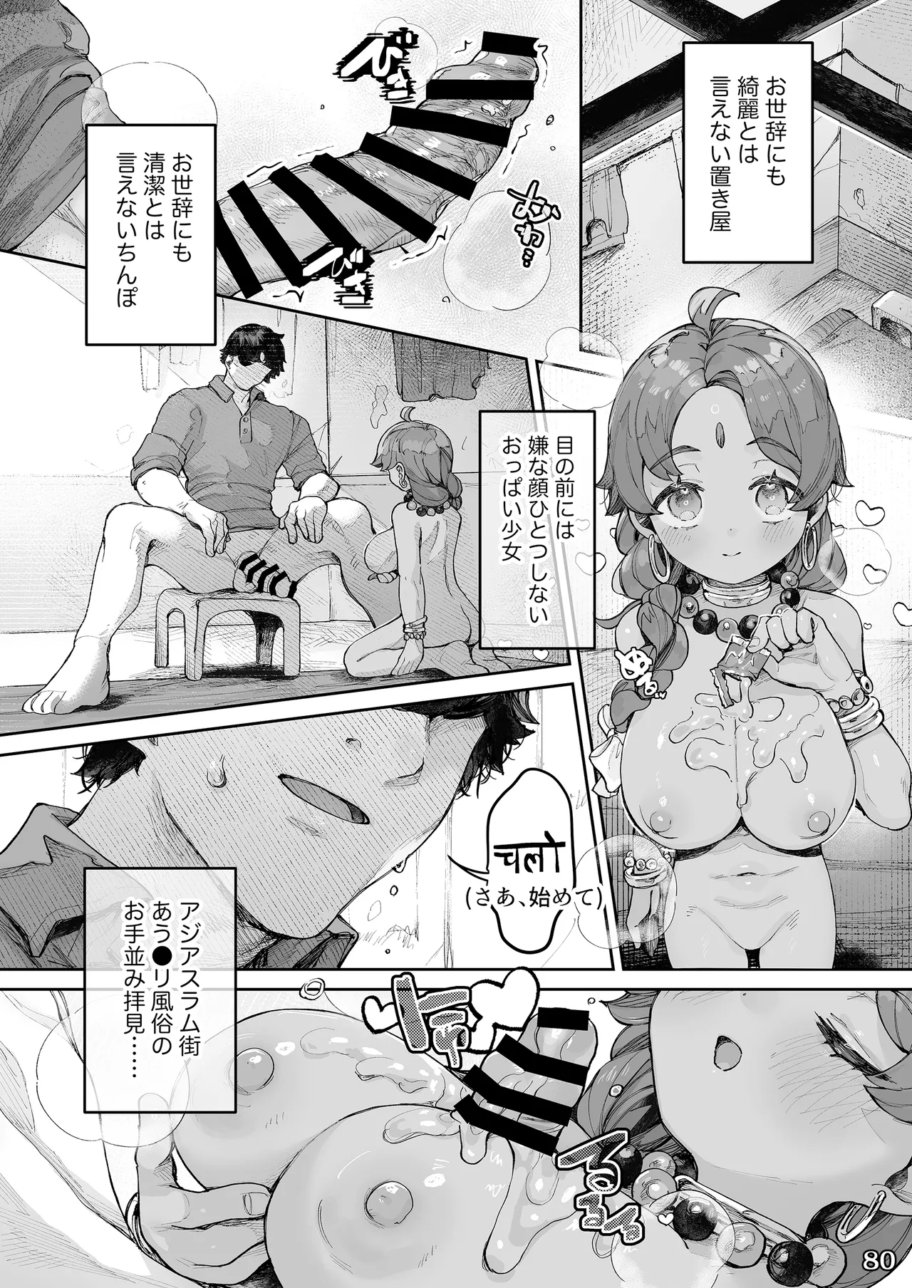 LittleGiant! ─ロリ巨乳・低身長巨乳合同─ Page.83