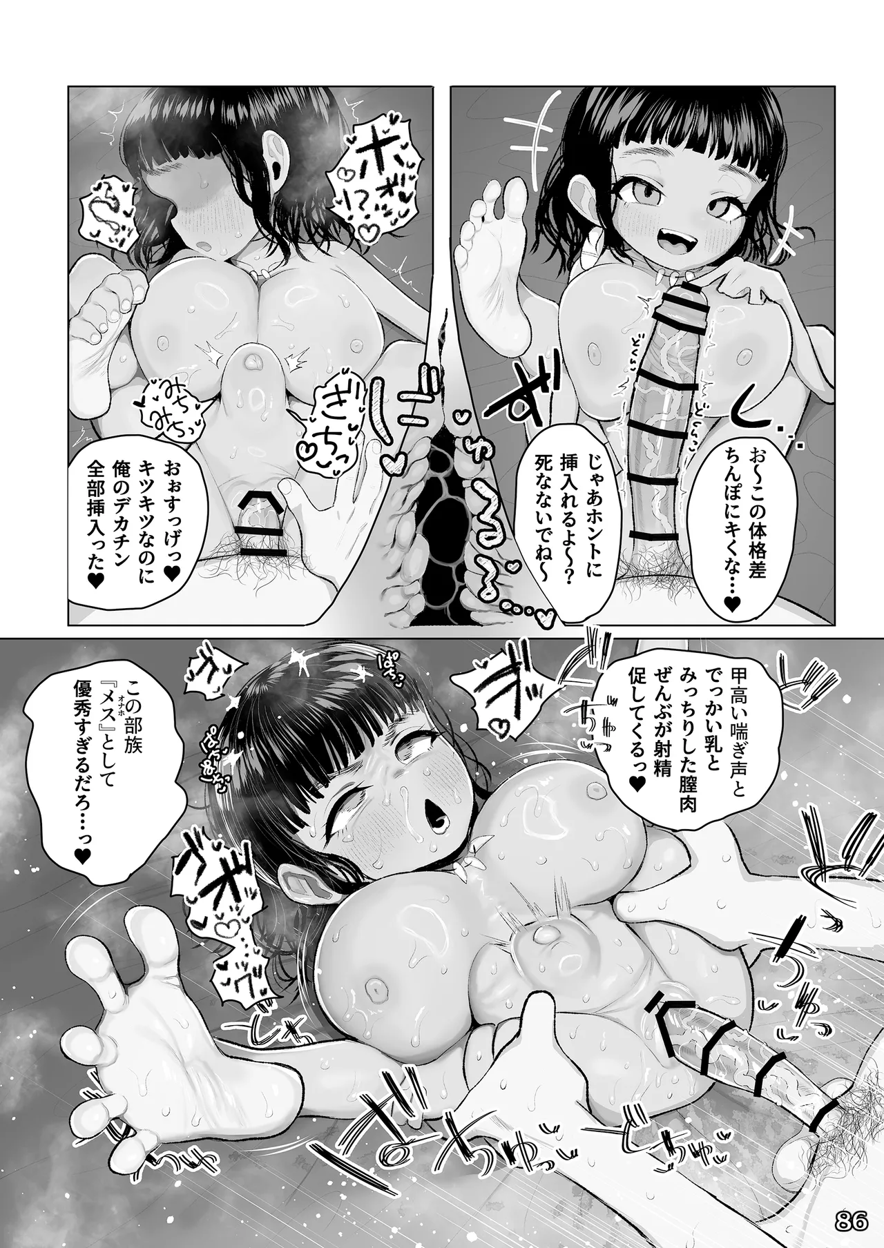 LittleGiant! ─ロリ巨乳・低身長巨乳合同─ Page.89