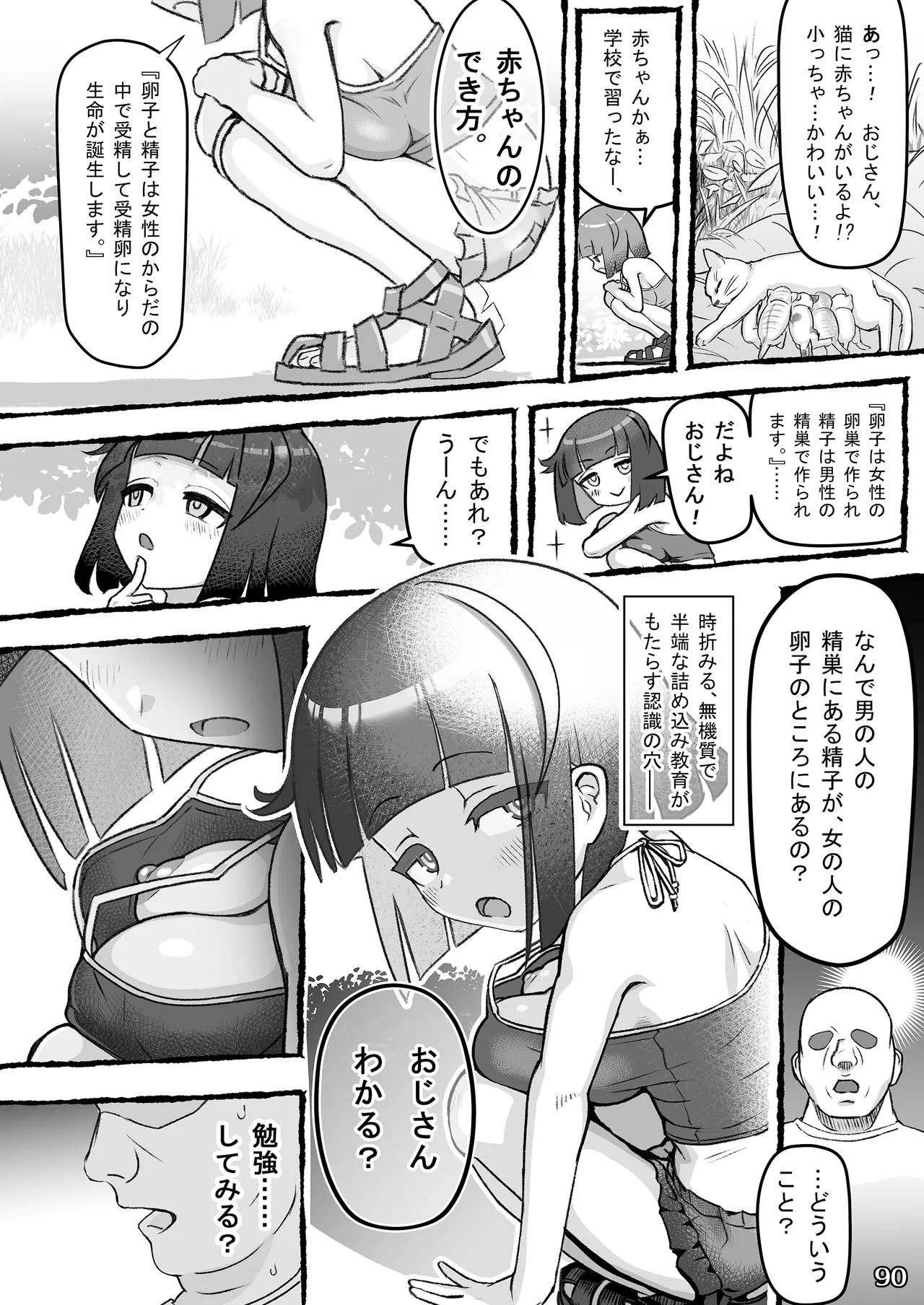 LittleGiant! ─ロリ巨乳・低身長巨乳合同─ Page.93