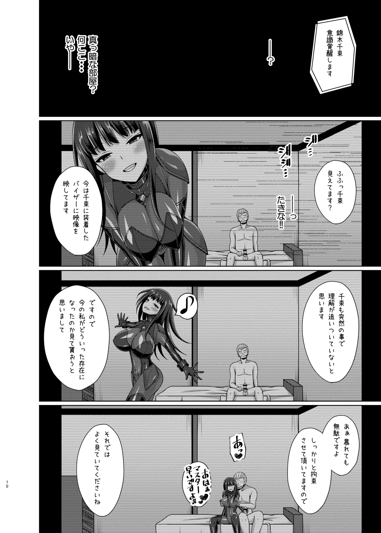 彼岸の華達は淫靡に狂い咲く Page.10