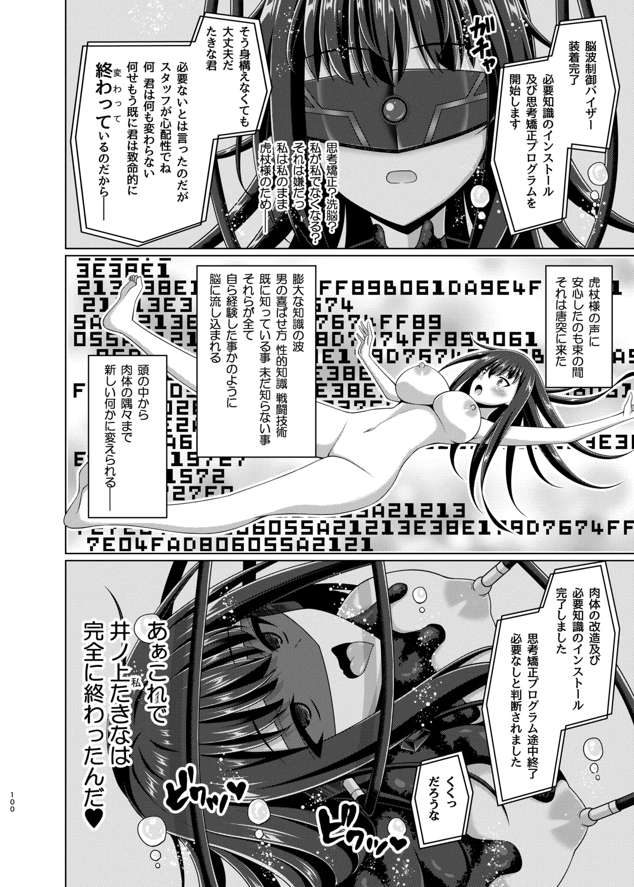 彼岸の華達は淫靡に狂い咲く Page.100