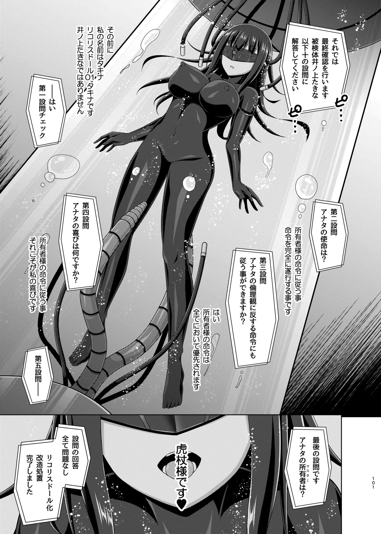 彼岸の華達は淫靡に狂い咲く Page.101