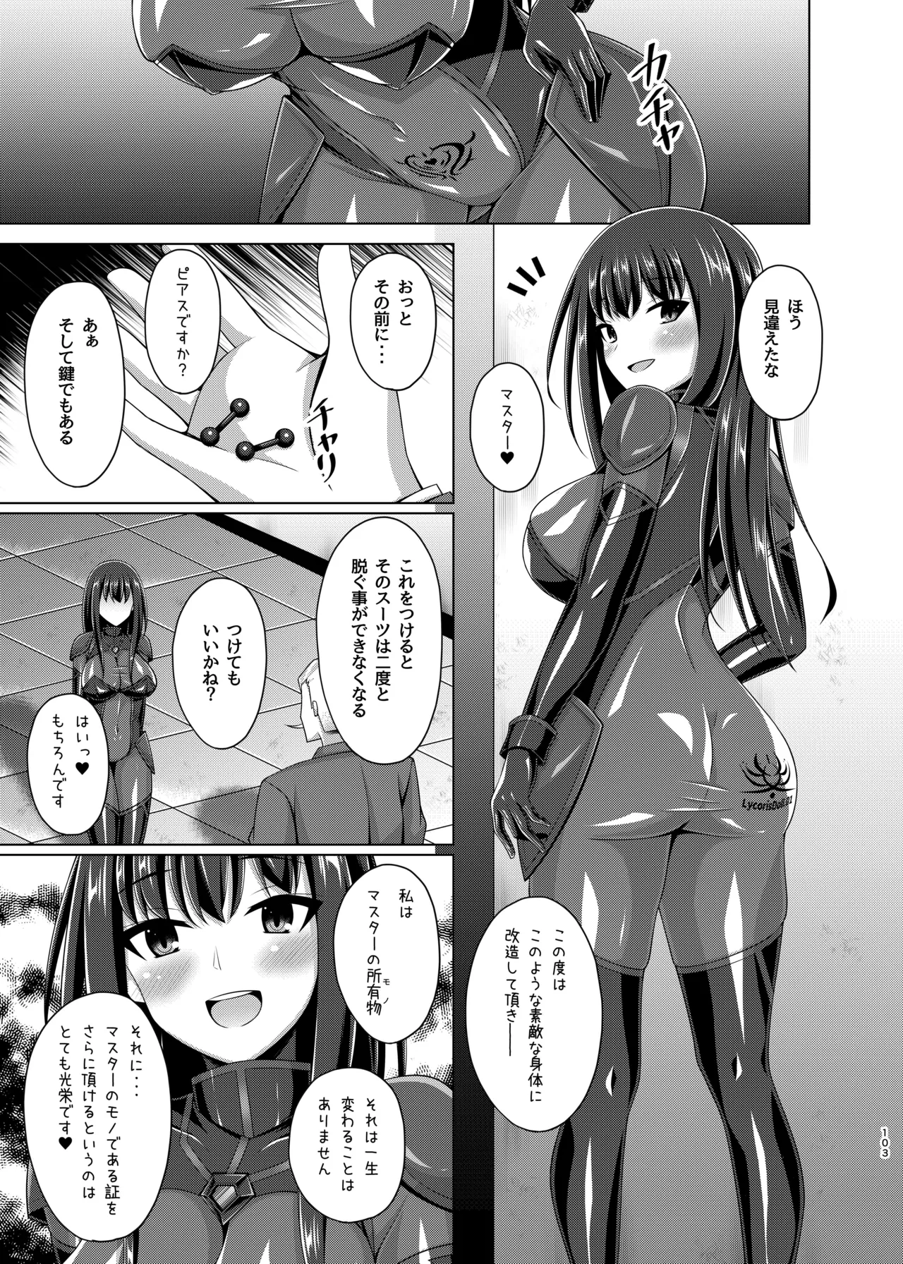 彼岸の華達は淫靡に狂い咲く Page.103